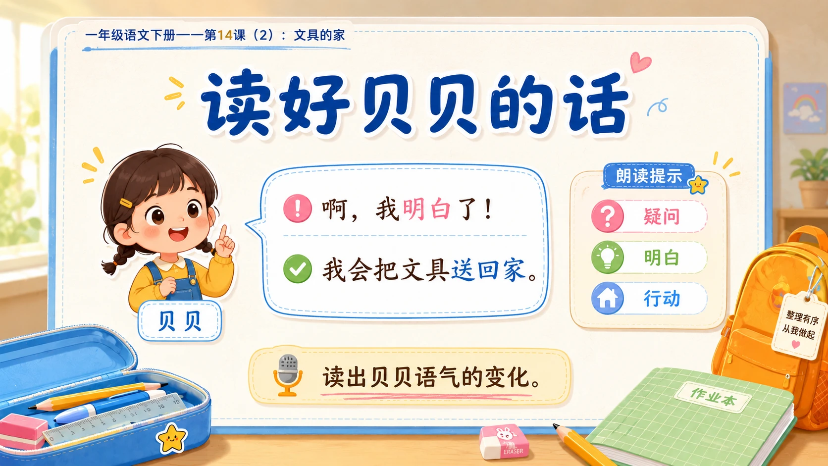 小学六年制统编教材系列课件——一年级语文下册第14课（2）：文具的家 - 预览图4