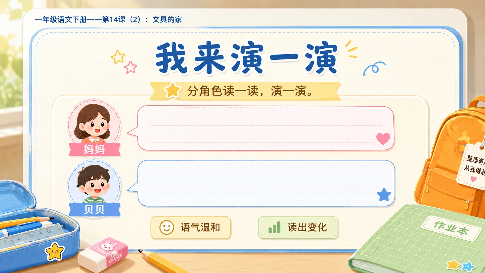 小学六年制统编教材系列课件——一年级语文下册第14课（2）：文具的家 - 预览图9