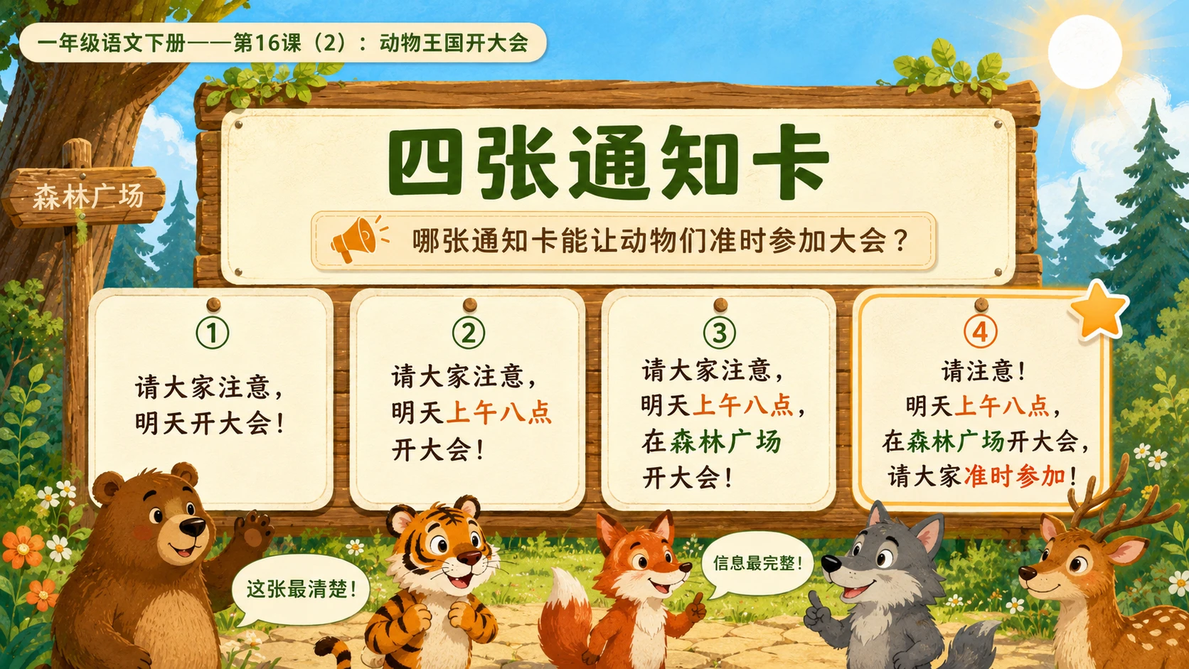 小学六年制统编教材系列课件——一年级语文下册第16课（2）：动物王国开大会 - 预览图2