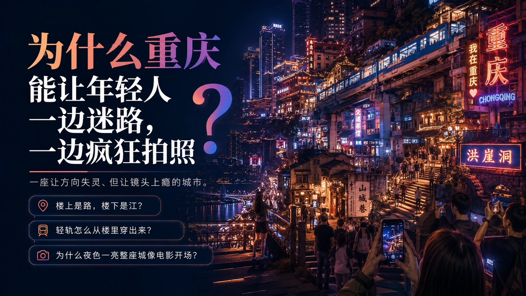 魔幻重庆：年轻人为什么奔赴山城？｜年轻人文旅消费洞察型PPT - 预览图1