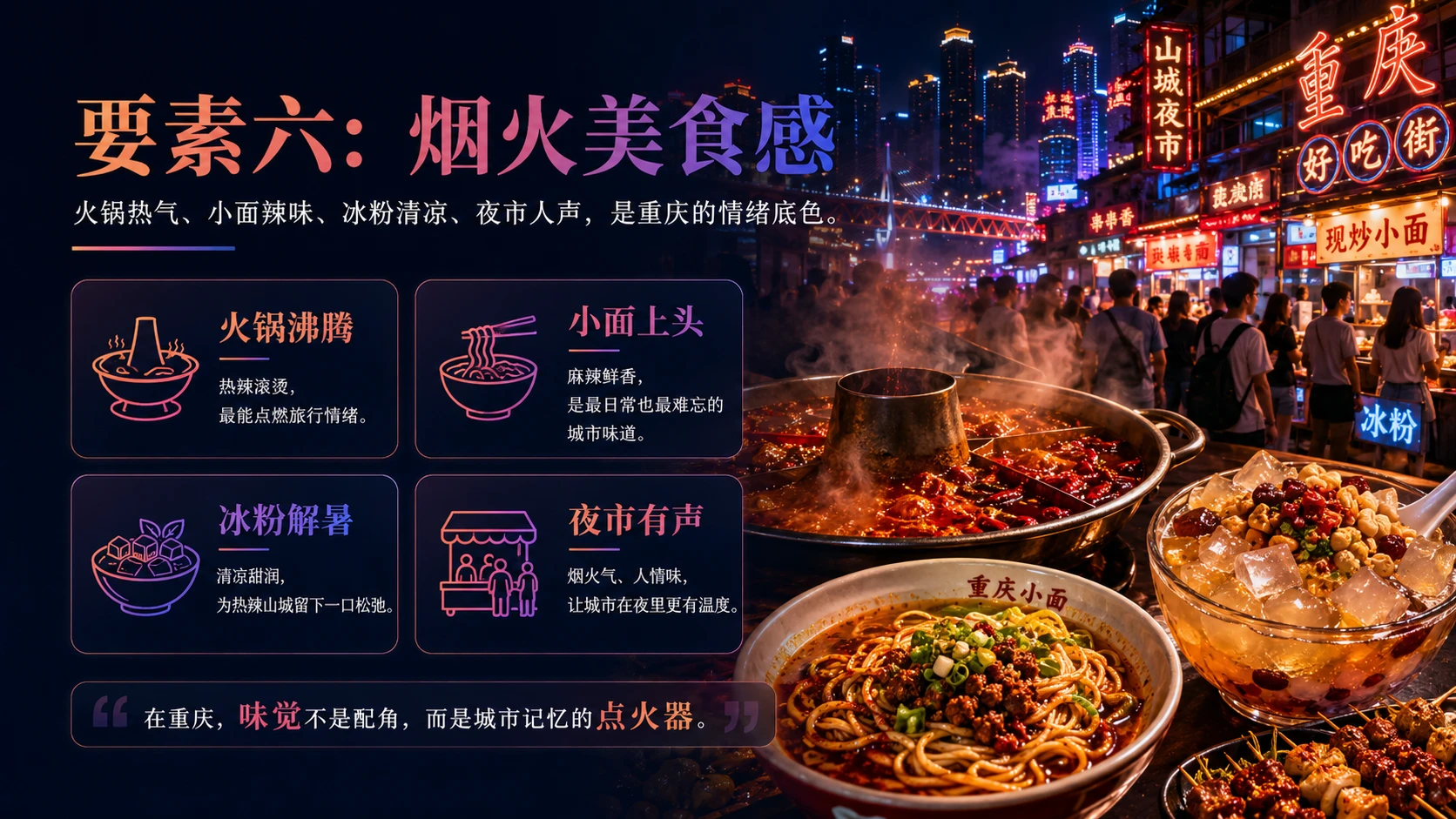 魔幻重庆：年轻人为什么奔赴山城？｜年轻人文旅消费洞察型PPT - 预览图4