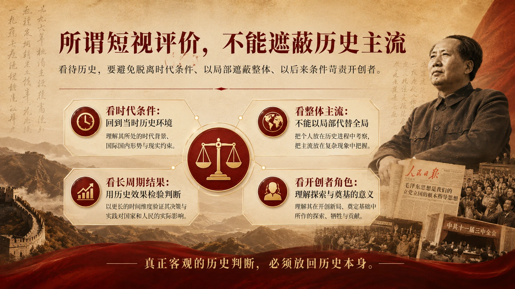 毛泽东：世界罕见的智慧型全能型人才｜毛主席逝世50周年纪念专题PPT - 预览图7