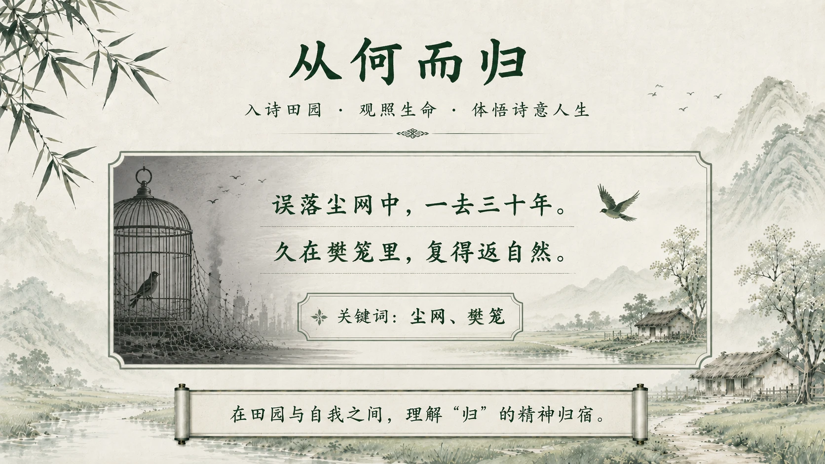 统编版高中语文必修上册《归园田居》 - 预览图2