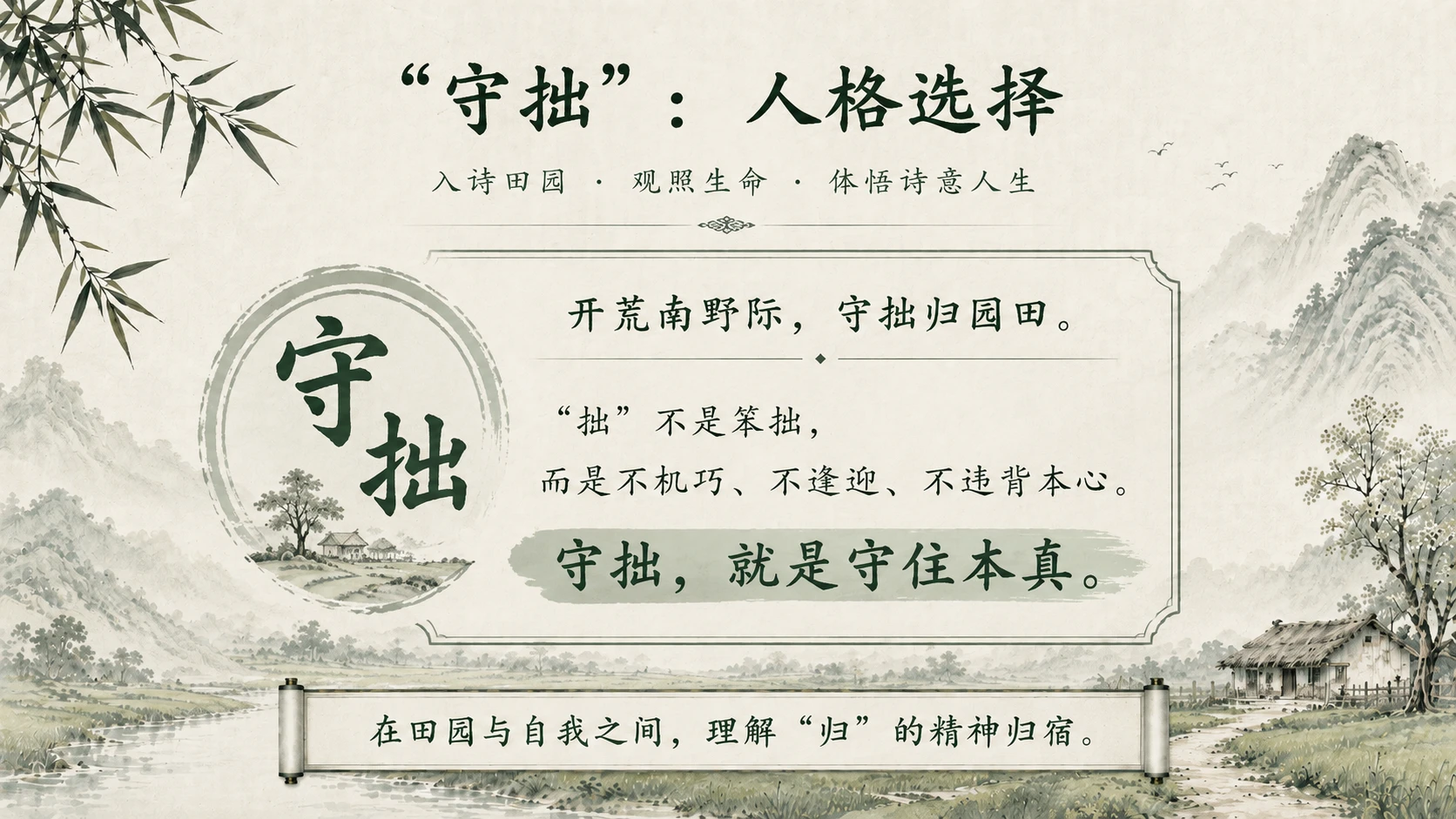 统编版高中语文必修上册《归园田居》 - 预览图3