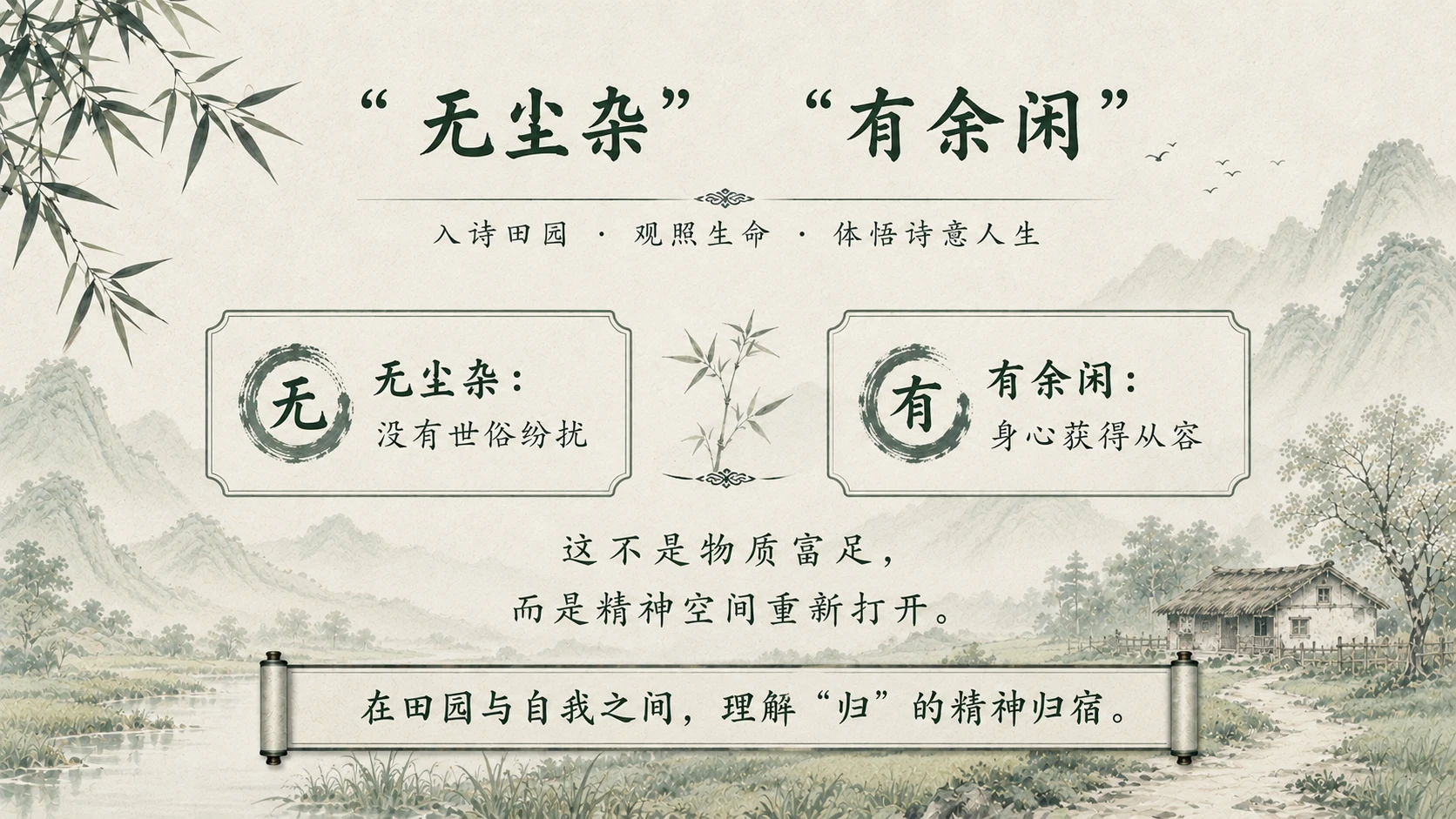 统编版高中语文必修上册《归园田居》 - 预览图5