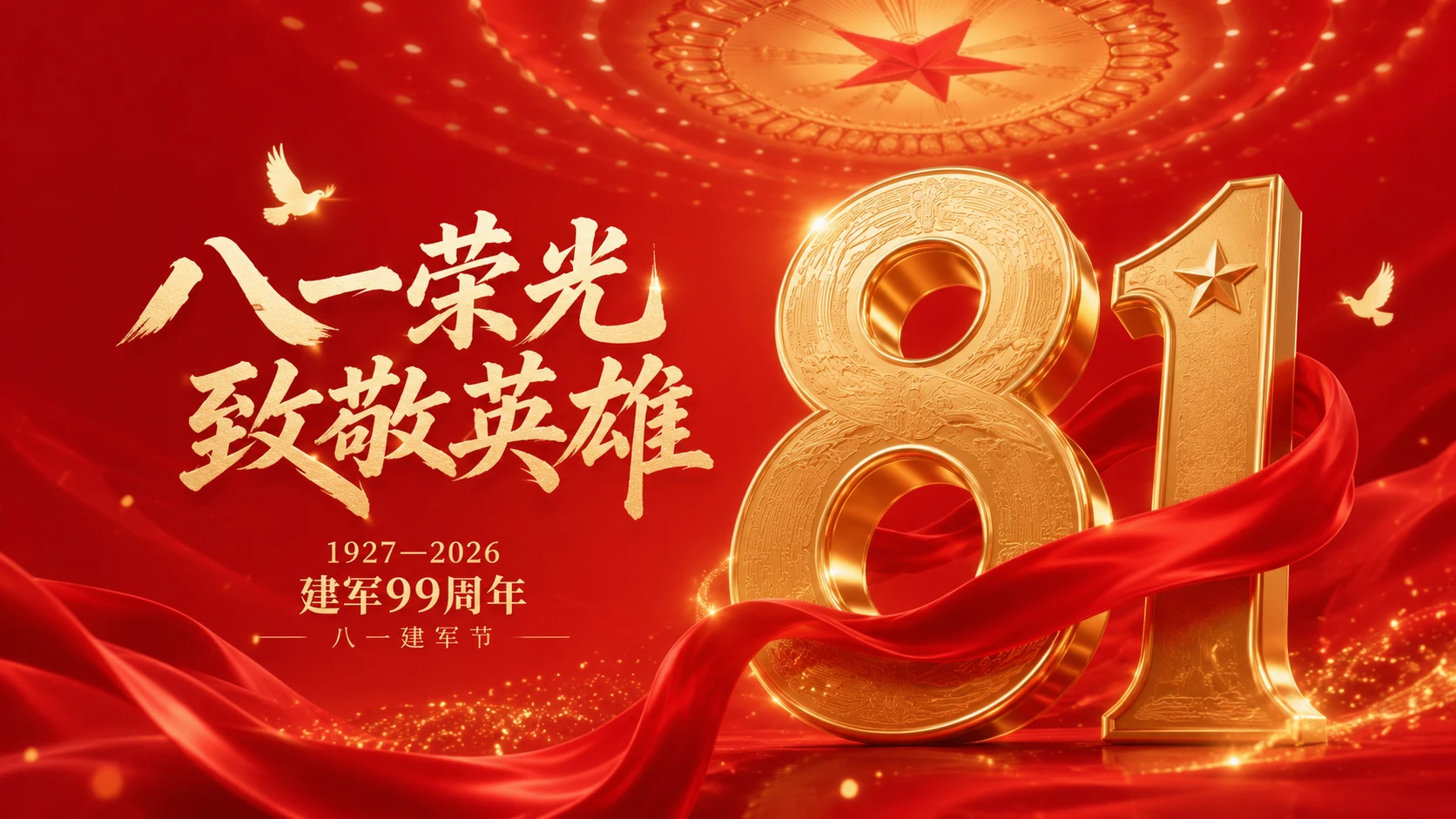 庆祝八一建军节-建军99周年129张PPT灵感库 - 预览图1