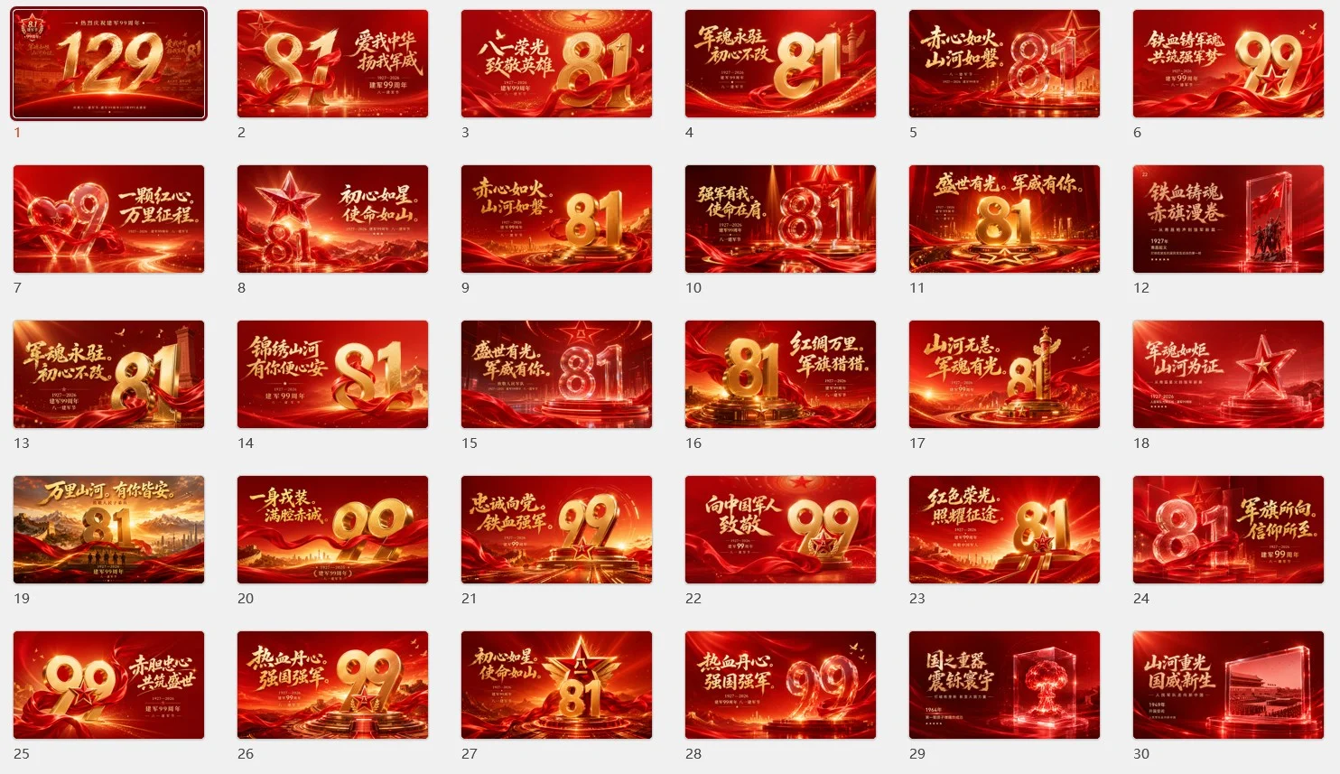 庆祝八一建军节-建军99周年129张PPT灵感库 - 预览图17