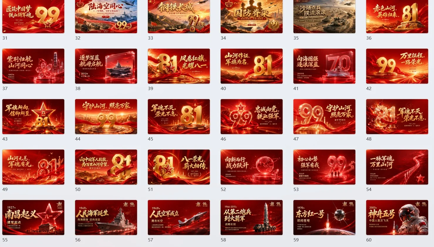 庆祝八一建军节-建军99周年129张PPT灵感库 - 预览图18