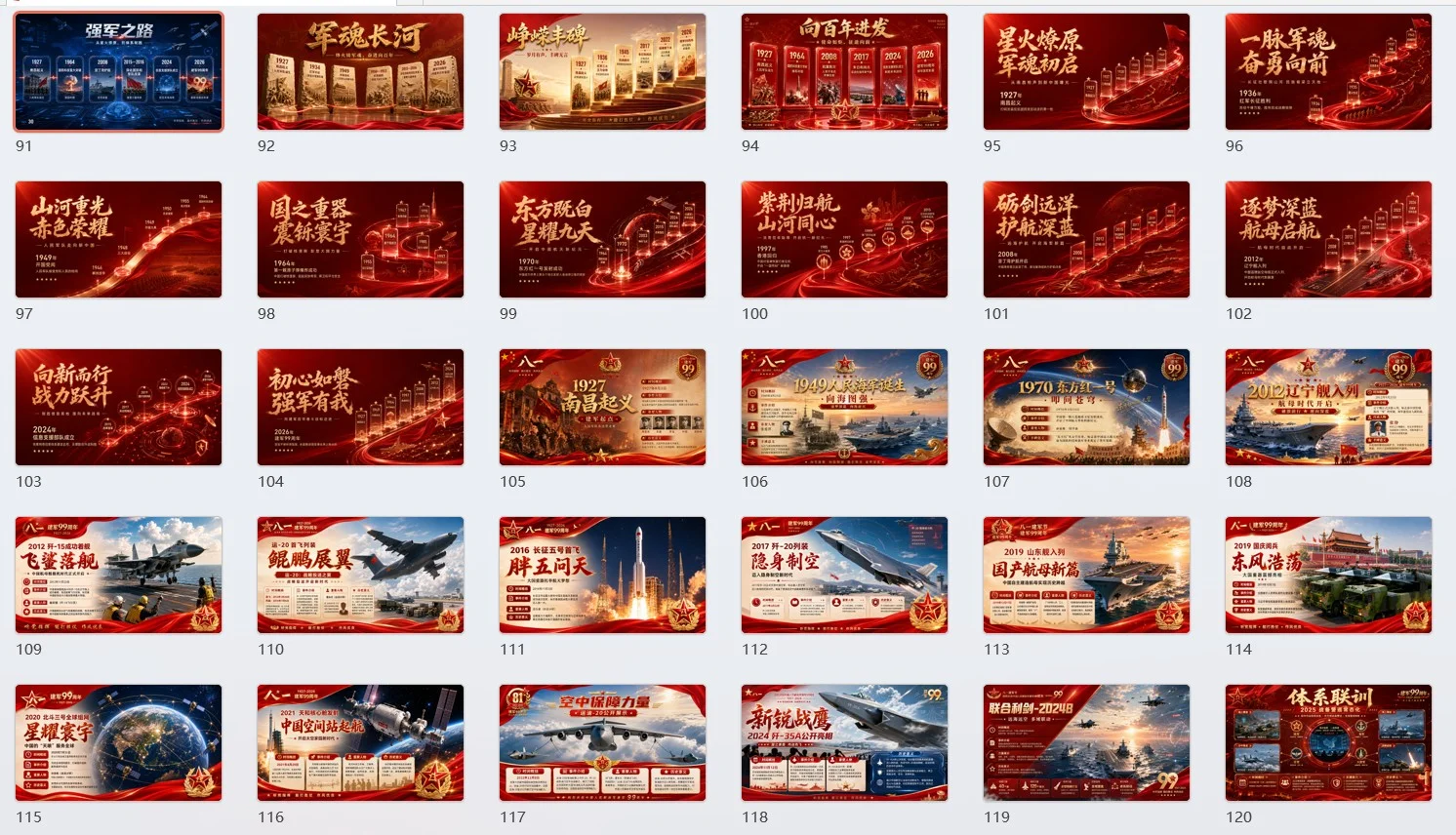 庆祝八一建军节-建军99周年129张PPT灵感库 - 预览图20