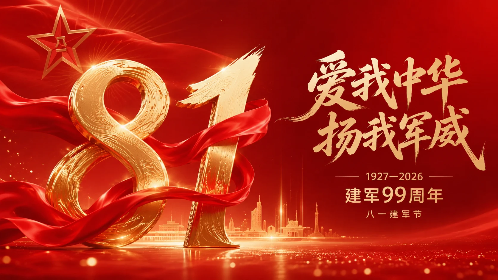 庆祝八一建军节-建军99周年129张PPT灵感库 - 预览图2