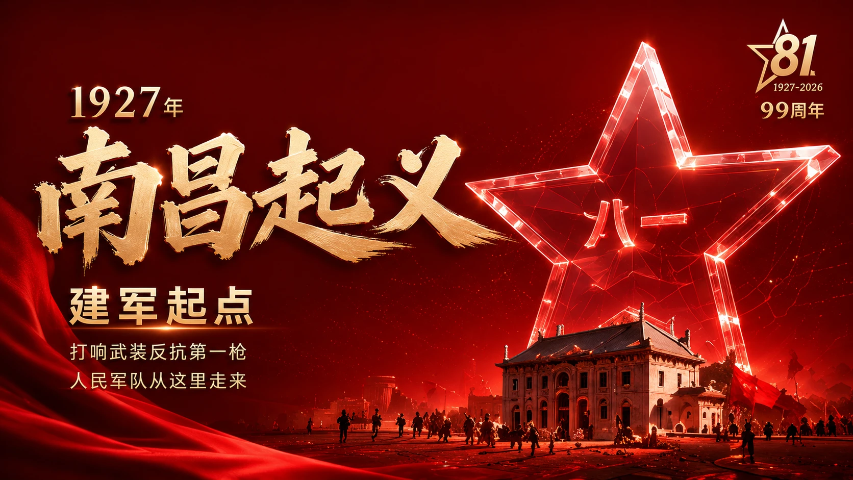 庆祝八一建军节-建军99周年129张PPT灵感库 - 预览图6