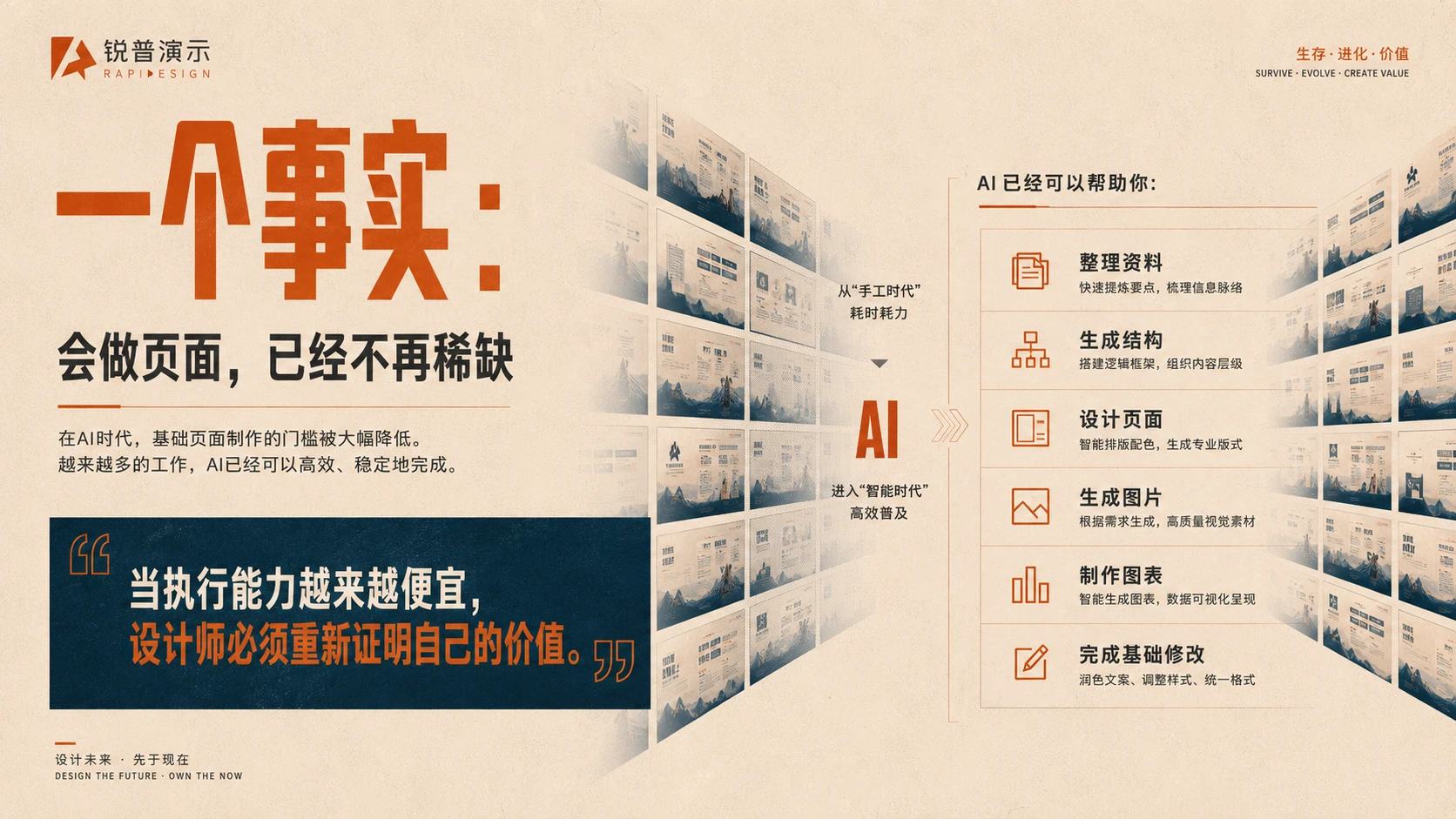 AI时代，PPT设计师怎样活？PPT设计师的生存指南 - 预览图1
