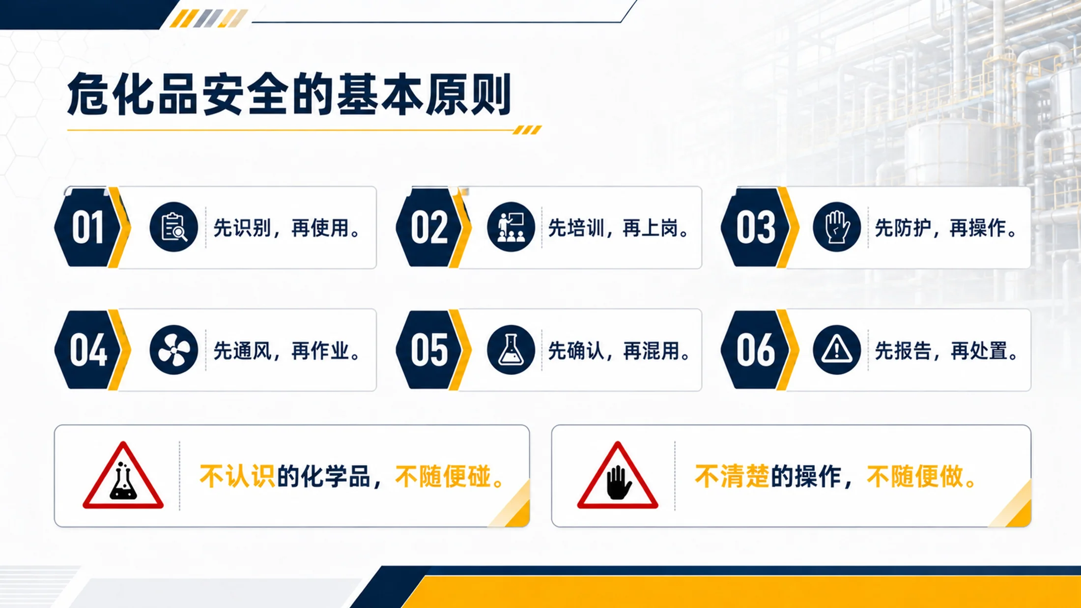 危险化学品安全培训PPT课件｜危化品存储使用规范｜企业安全教育模板 - 预览图7