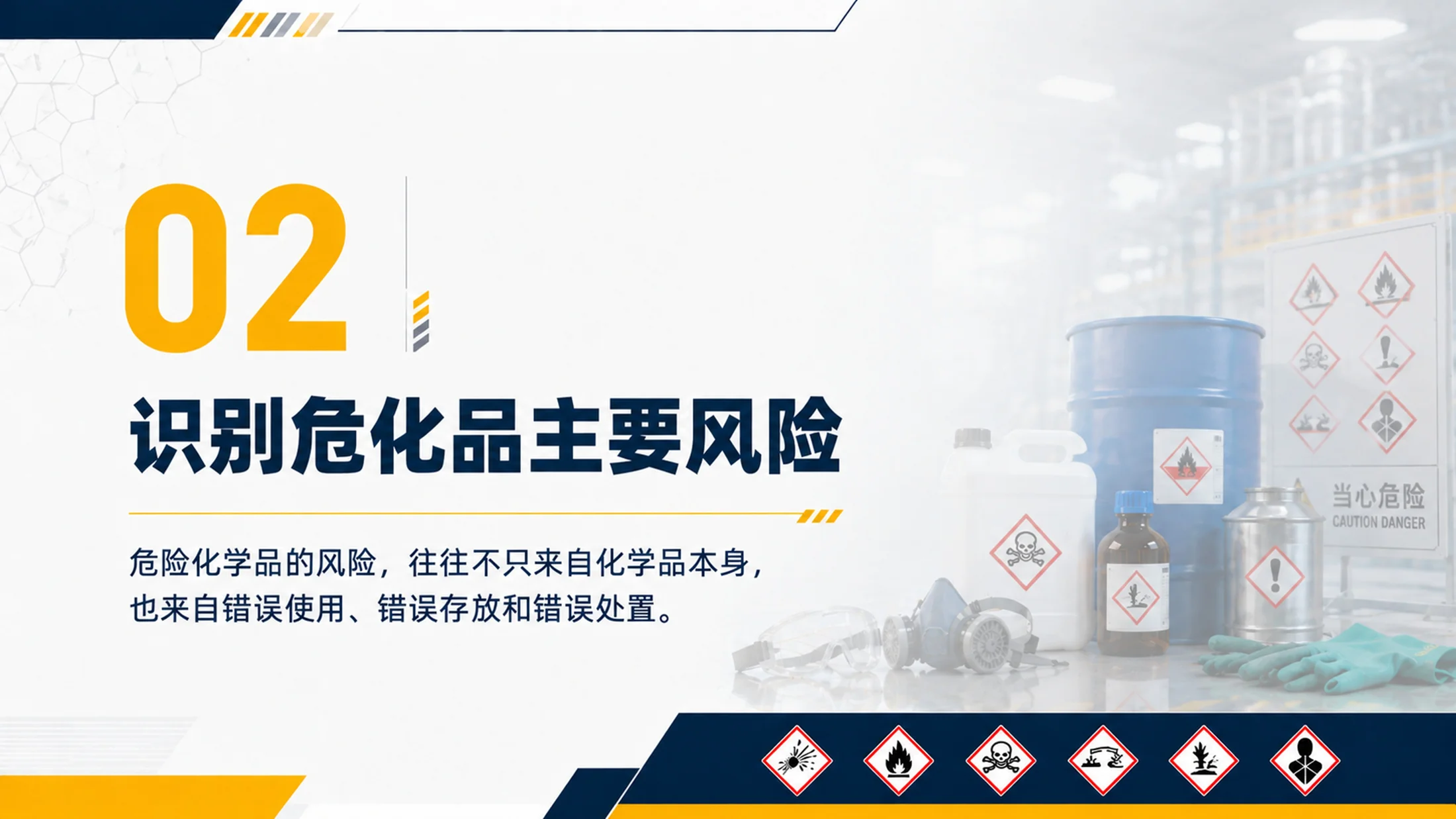 危险化学品安全培训PPT课件｜危化品存储使用规范｜企业安全教育模板 - 预览图9