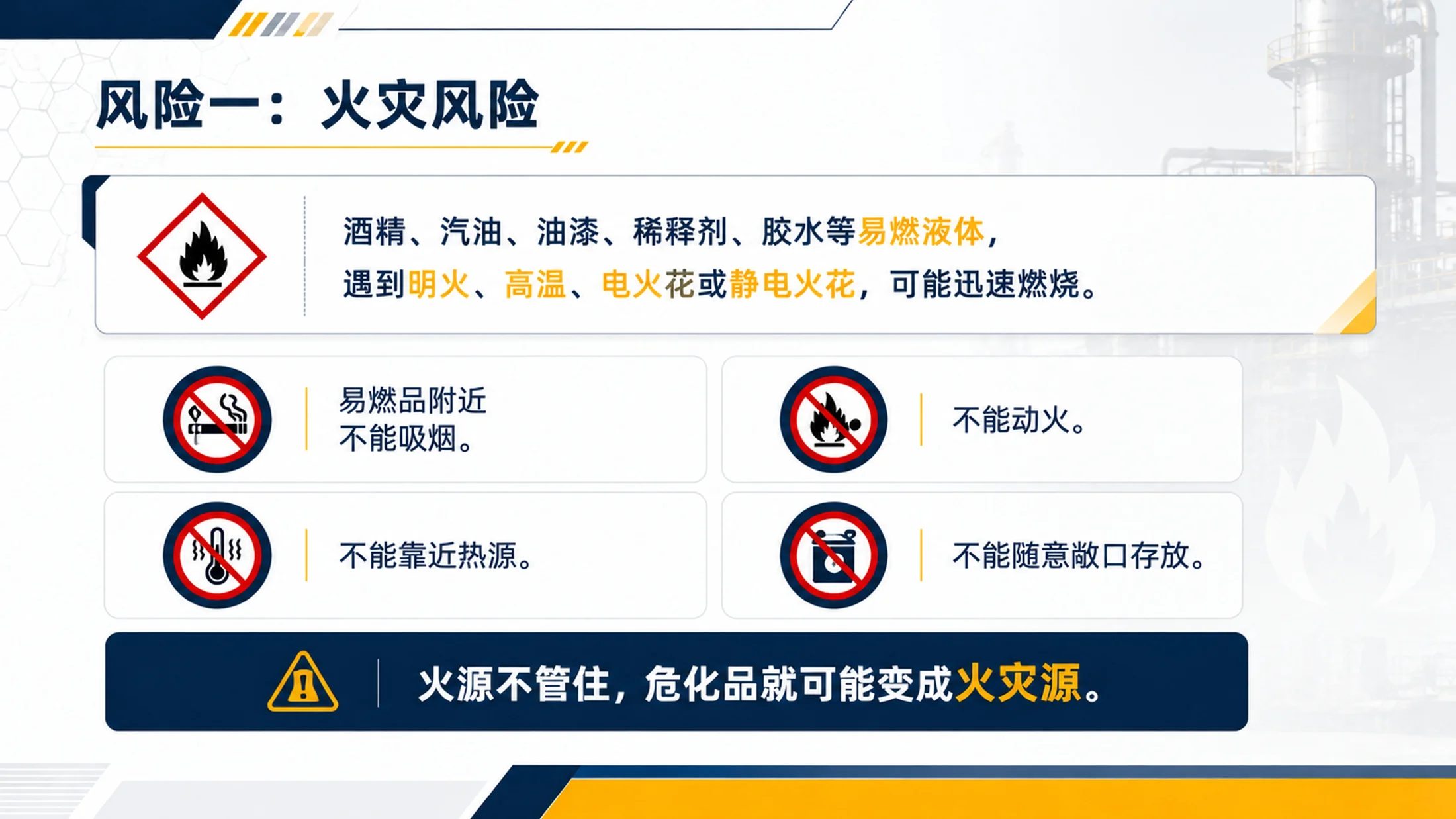 危险化学品安全培训PPT课件｜危化品存储使用规范｜企业安全教育模板 - 预览图10