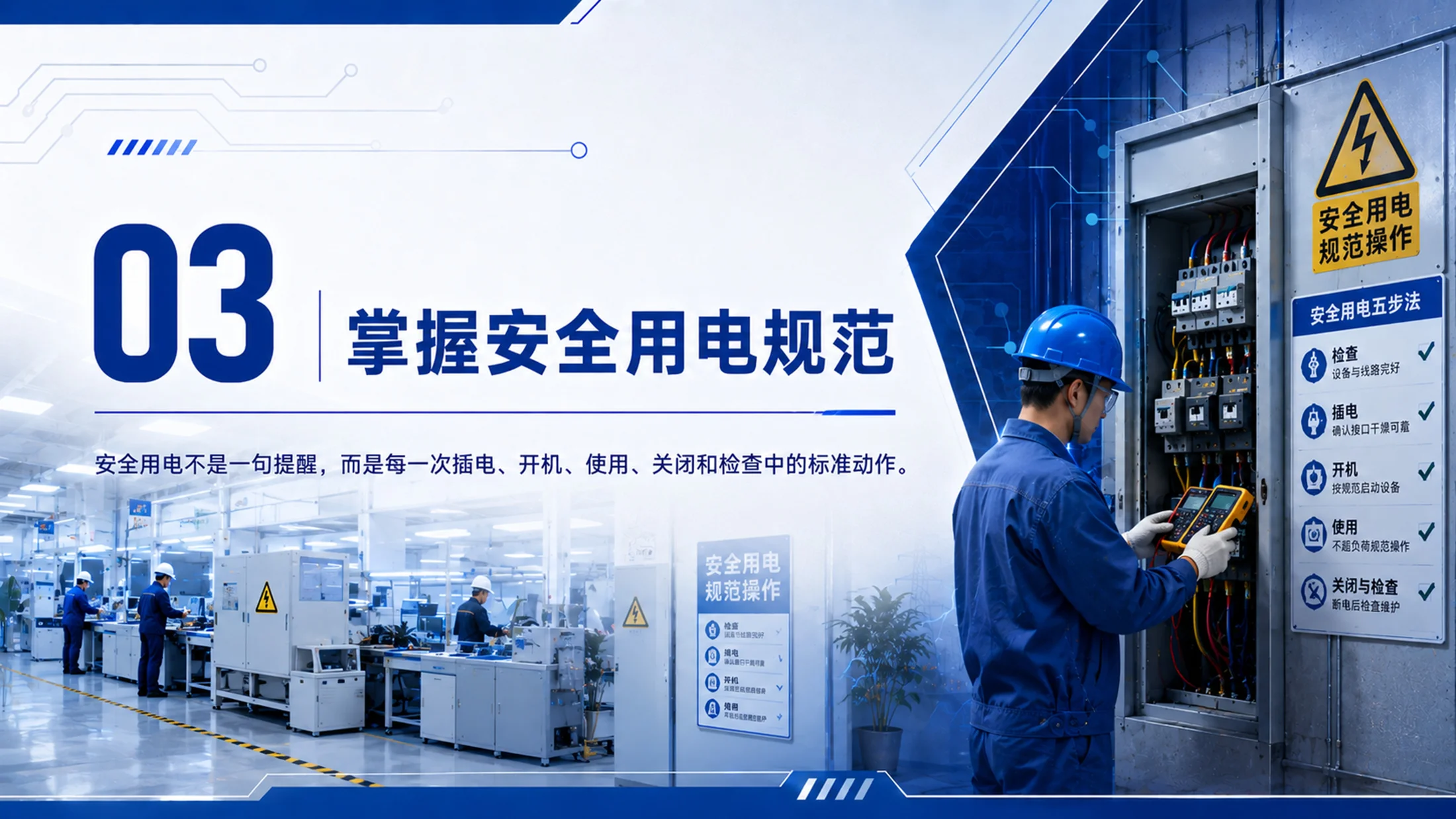 企业用电安全培训PPT课件｜安全用电知识培训｜电气火灾预防模板 - 预览图16