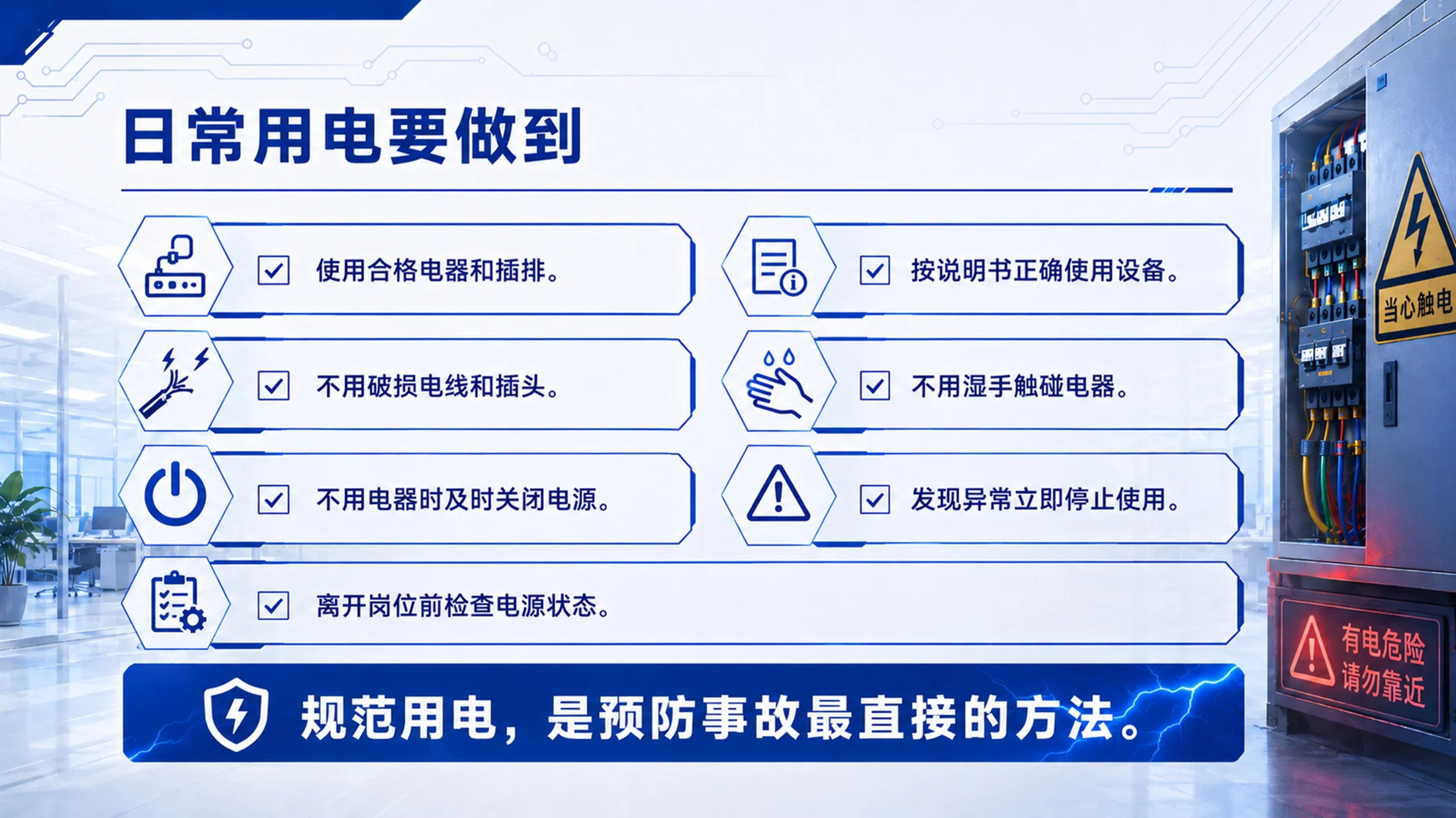 企业用电安全培训PPT课件｜安全用电知识培训｜电气火灾预防模板 - 预览图17