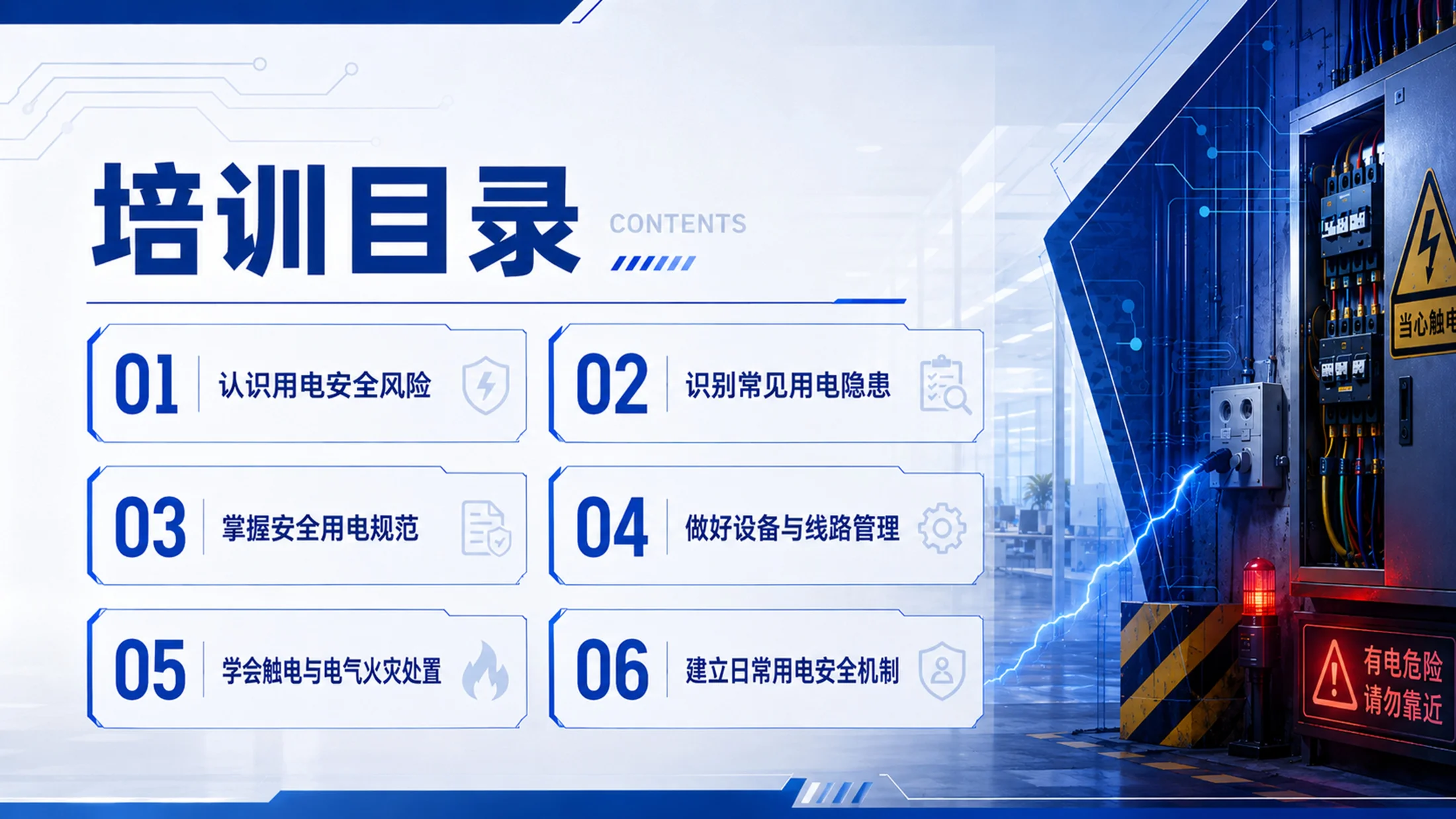 企业用电安全培训PPT课件｜安全用电知识培训｜电气火灾预防模板 - 预览图2