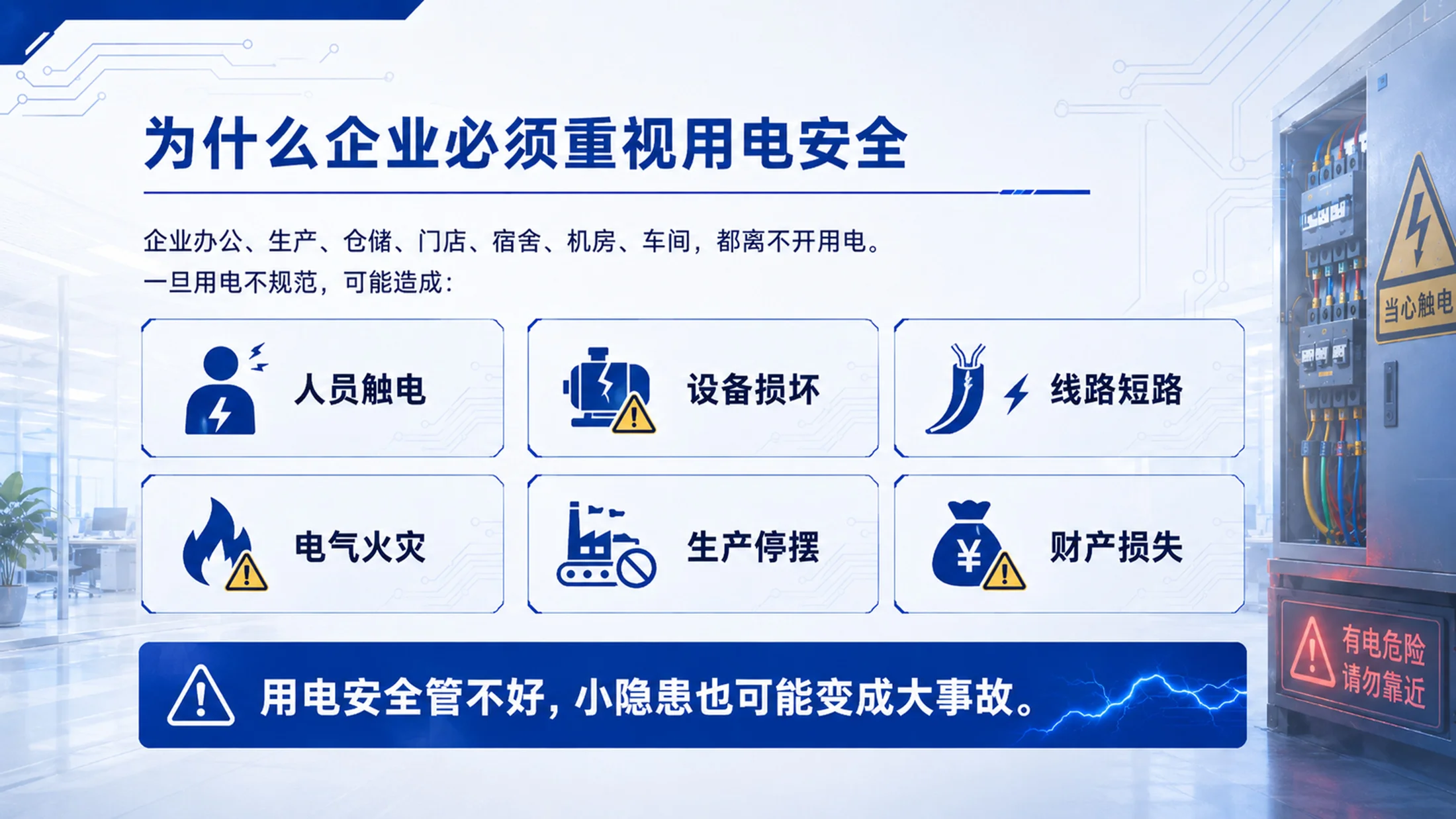 企业用电安全培训PPT课件｜安全用电知识培训｜电气火灾预防模板 - 预览图4