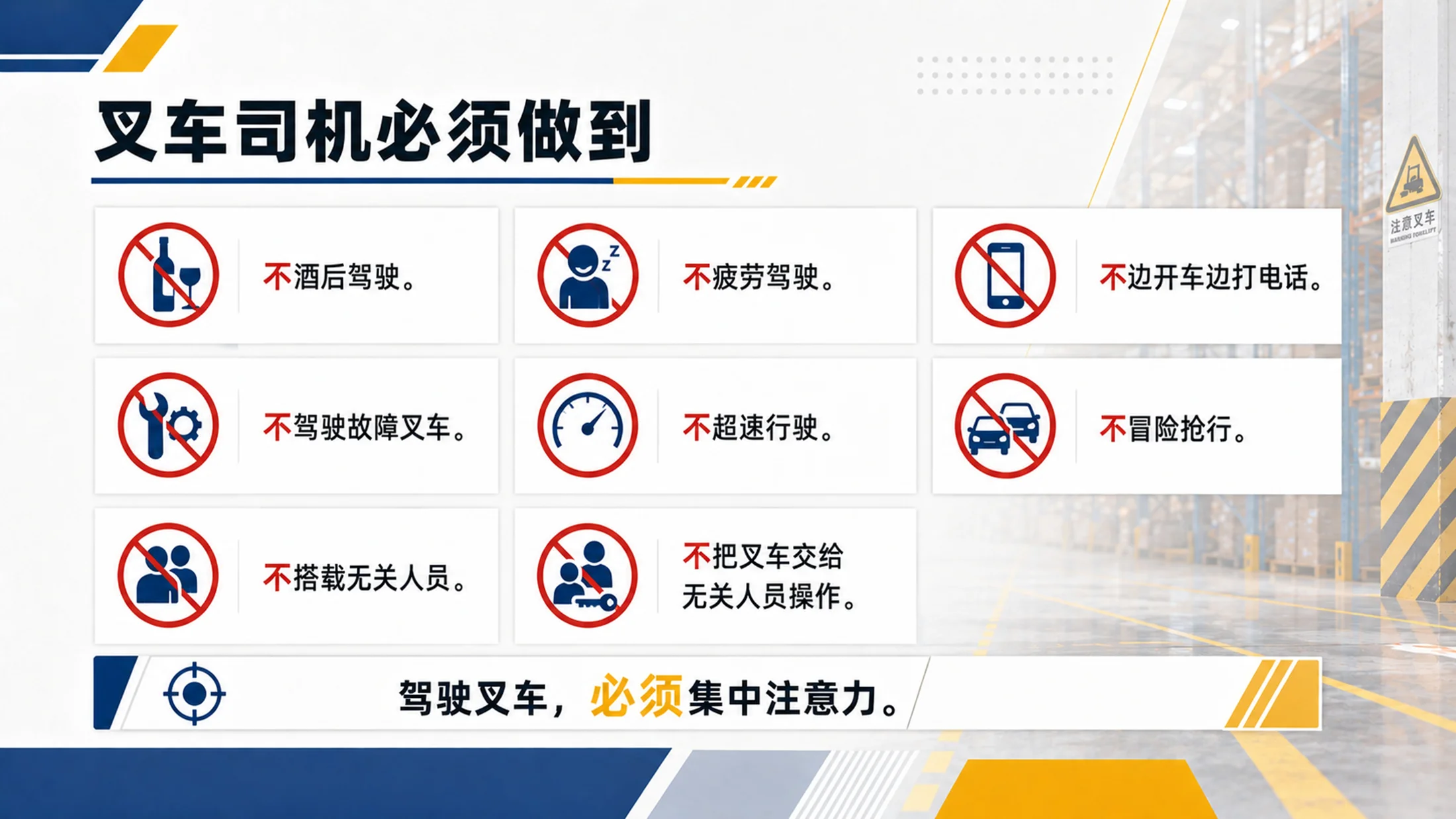 叉车安全操作培训PPT课件｜仓储物流车辆安全｜厂区叉车作业规范模板 - 预览图11