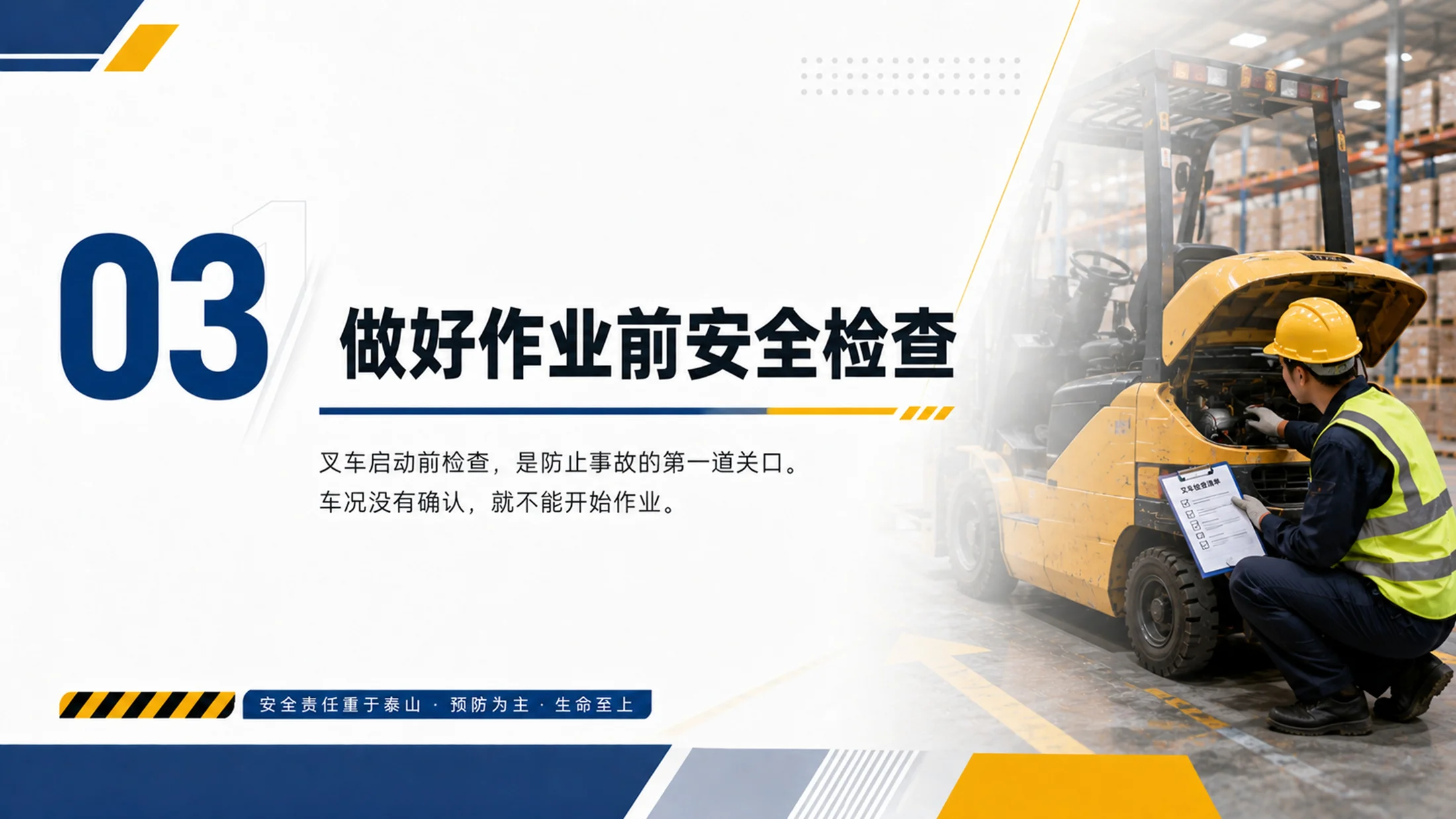 叉车安全操作培训PPT课件｜仓储物流车辆安全｜厂区叉车作业规范模板 - 预览图15