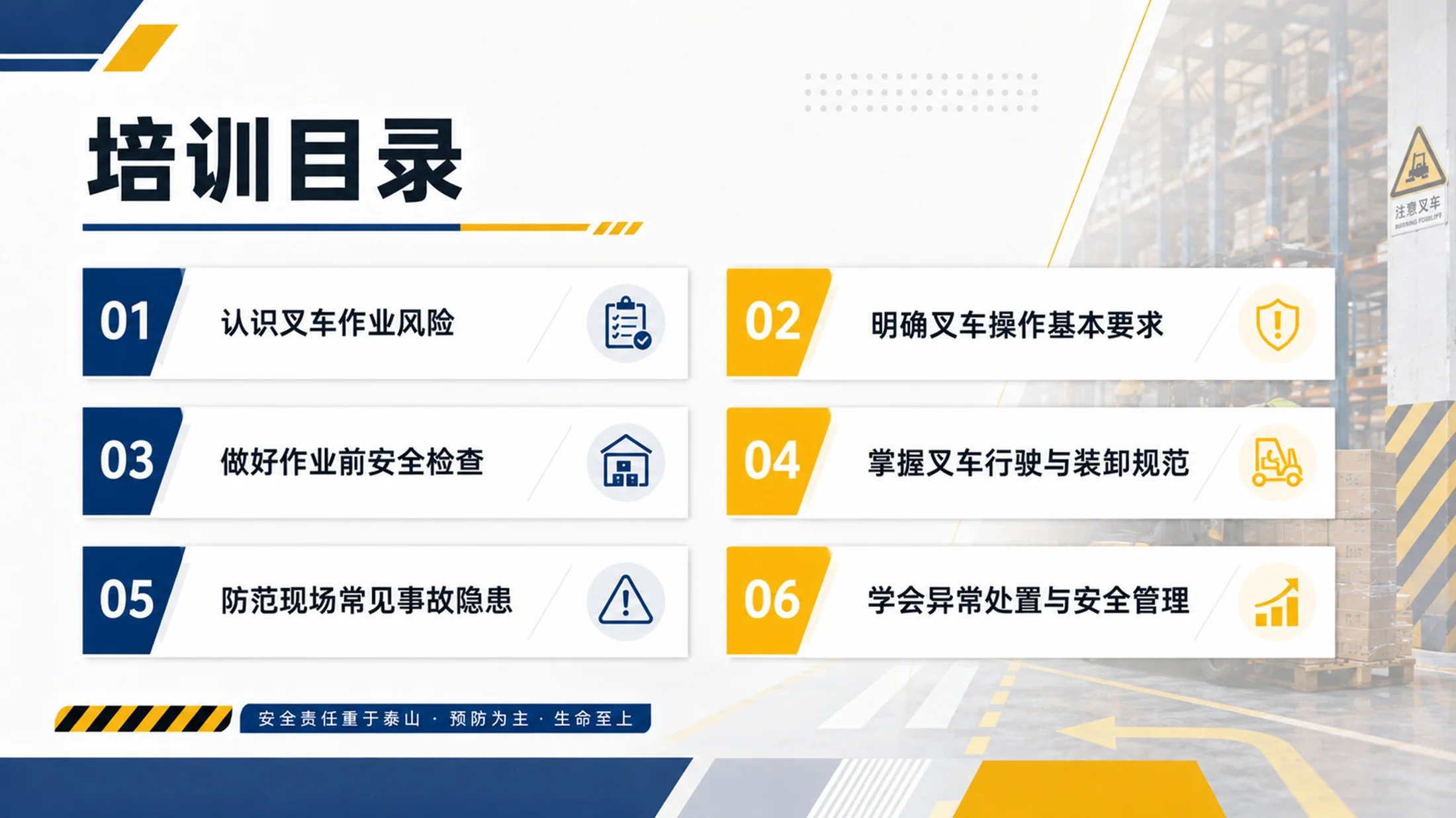 叉车安全操作培训PPT课件｜仓储物流车辆安全｜厂区叉车作业规范模板 - 预览图2