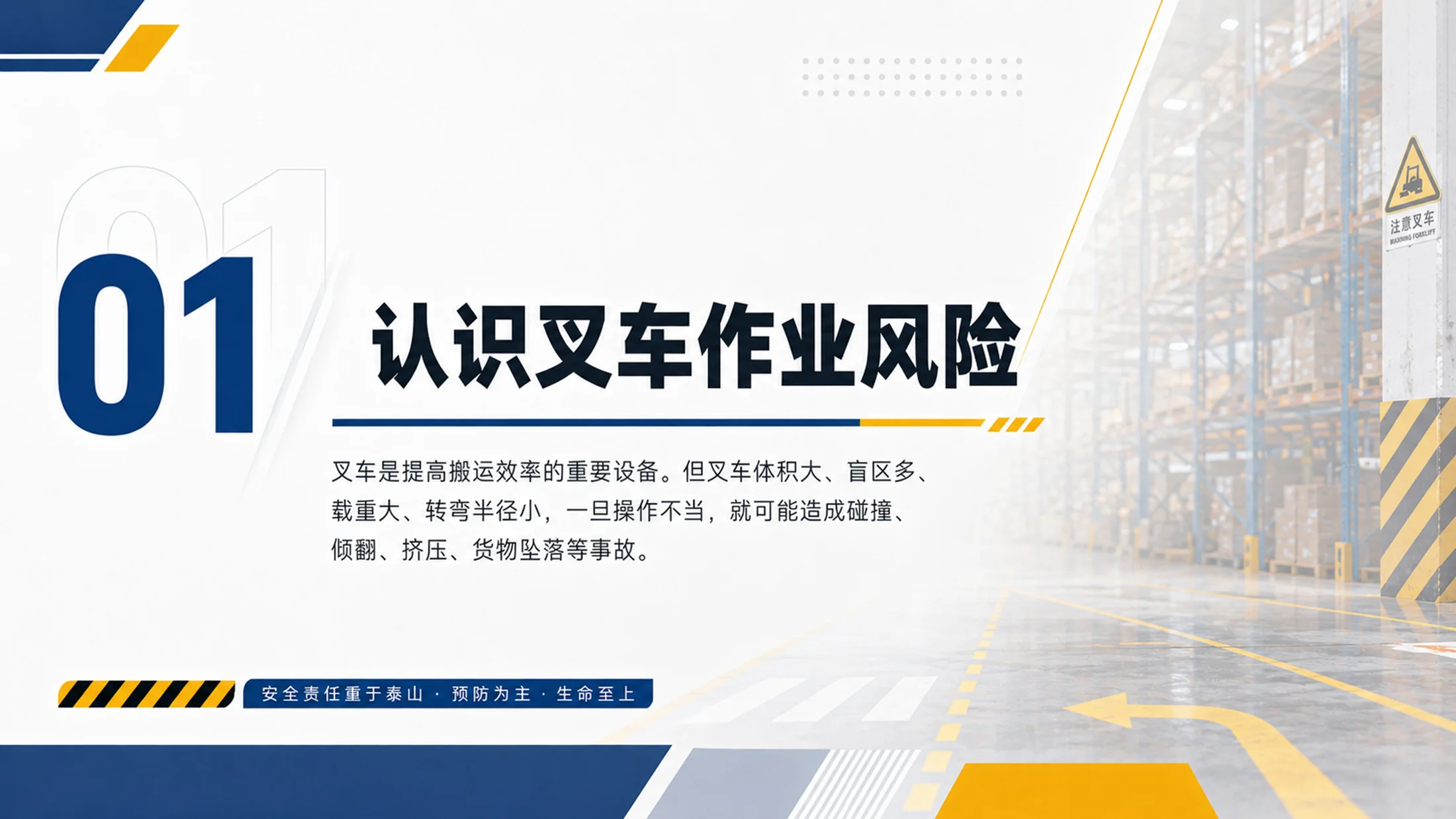 叉车安全操作培训PPT课件｜仓储物流车辆安全｜厂区叉车作业规范模板 - 预览图3