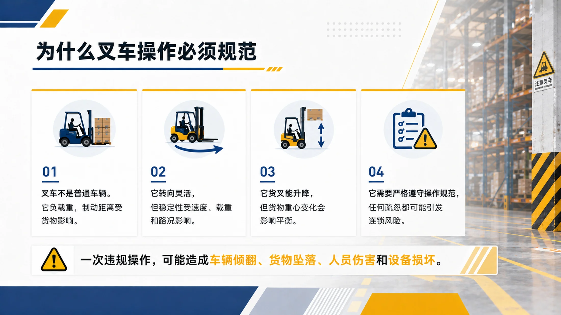 叉车安全操作培训PPT课件｜仓储物流车辆安全｜厂区叉车作业规范模板 - 预览图5