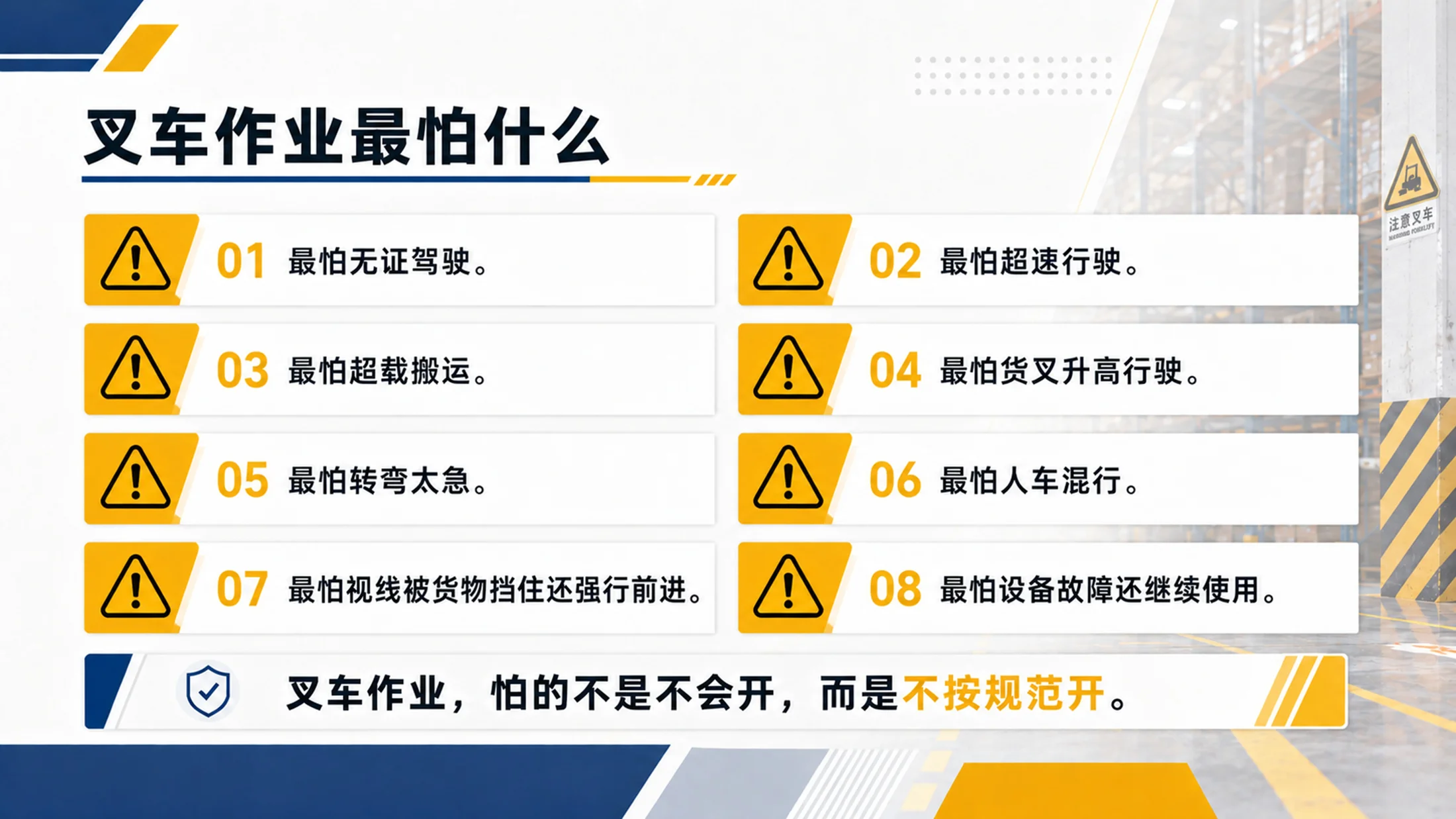 叉车安全操作培训PPT课件｜仓储物流车辆安全｜厂区叉车作业规范模板 - 预览图8