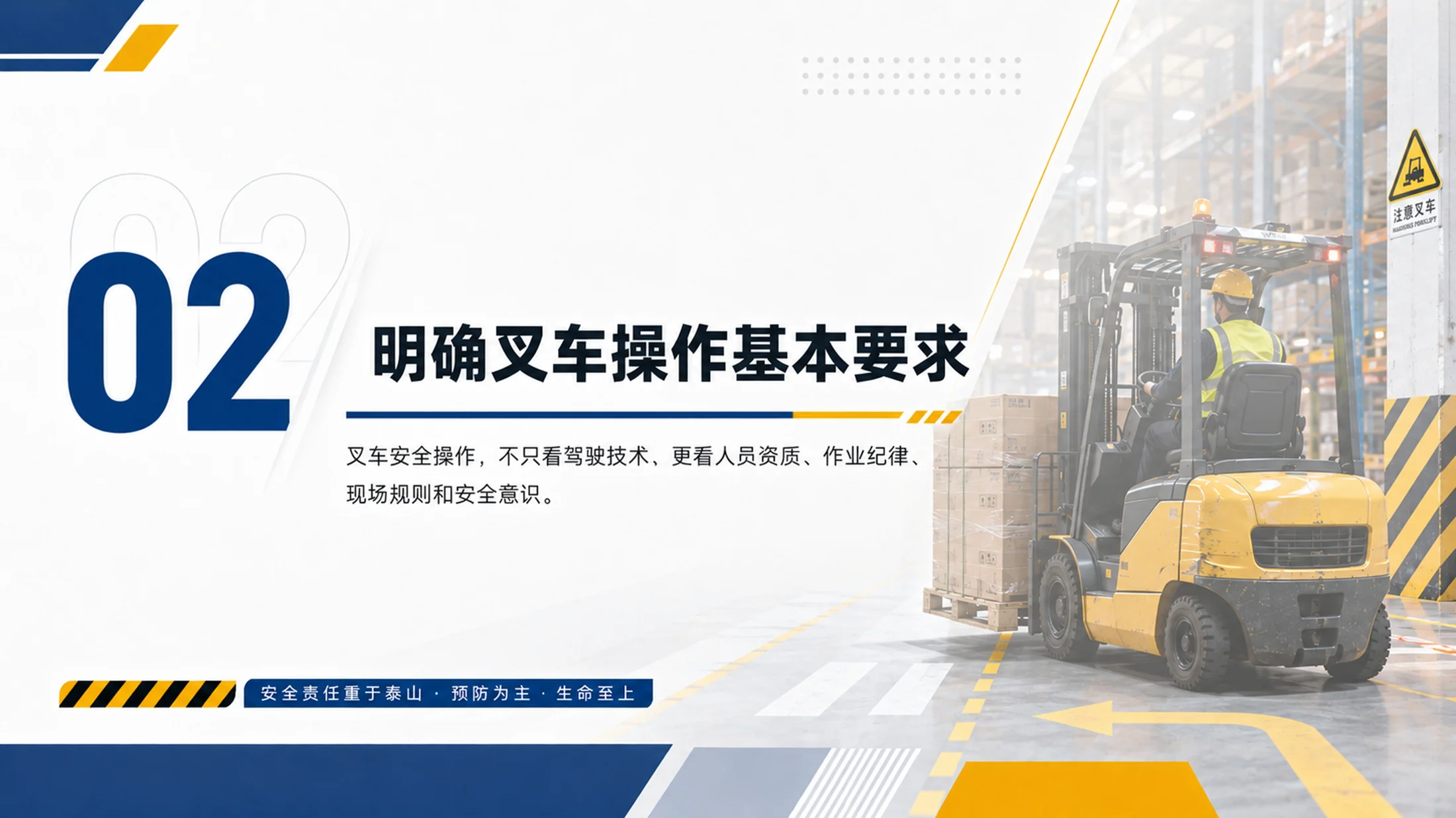 叉车安全操作培训PPT课件｜仓储物流车辆安全｜厂区叉车作业规范模板 - 预览图9