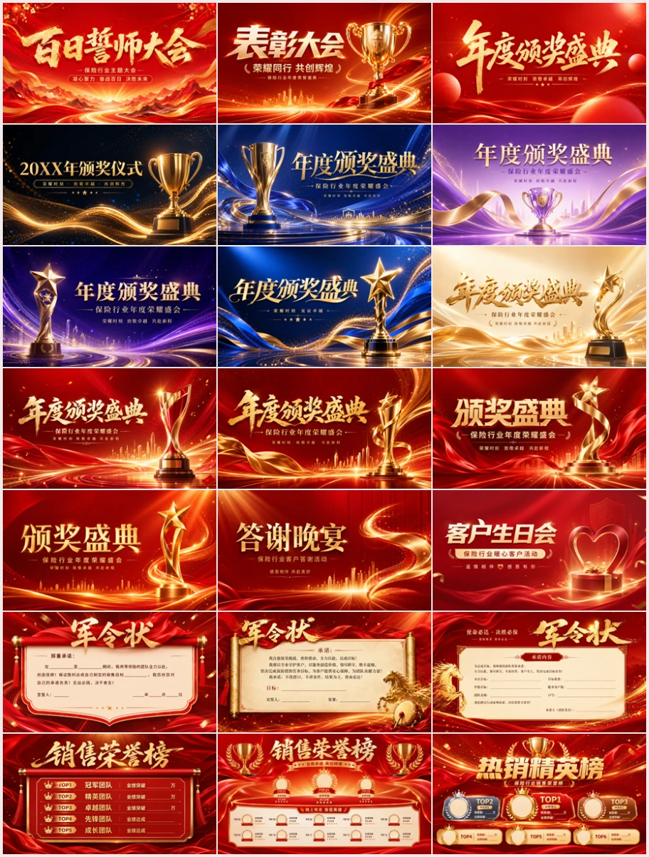 保险行业高端PPT视觉图库｜100款全场景红金商务模板设计 - 预览图18