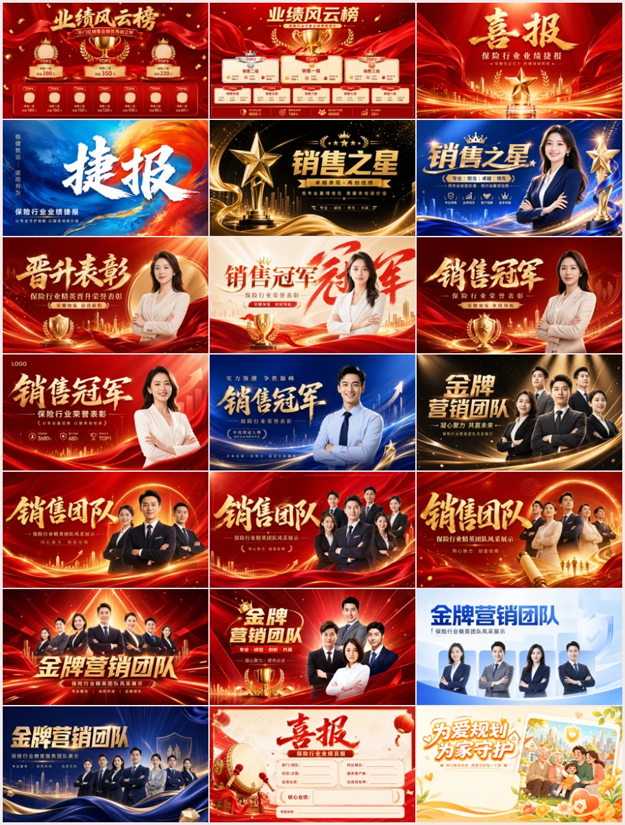 保险行业高端PPT视觉图库｜100款全场景红金商务模板设计 - 预览图19