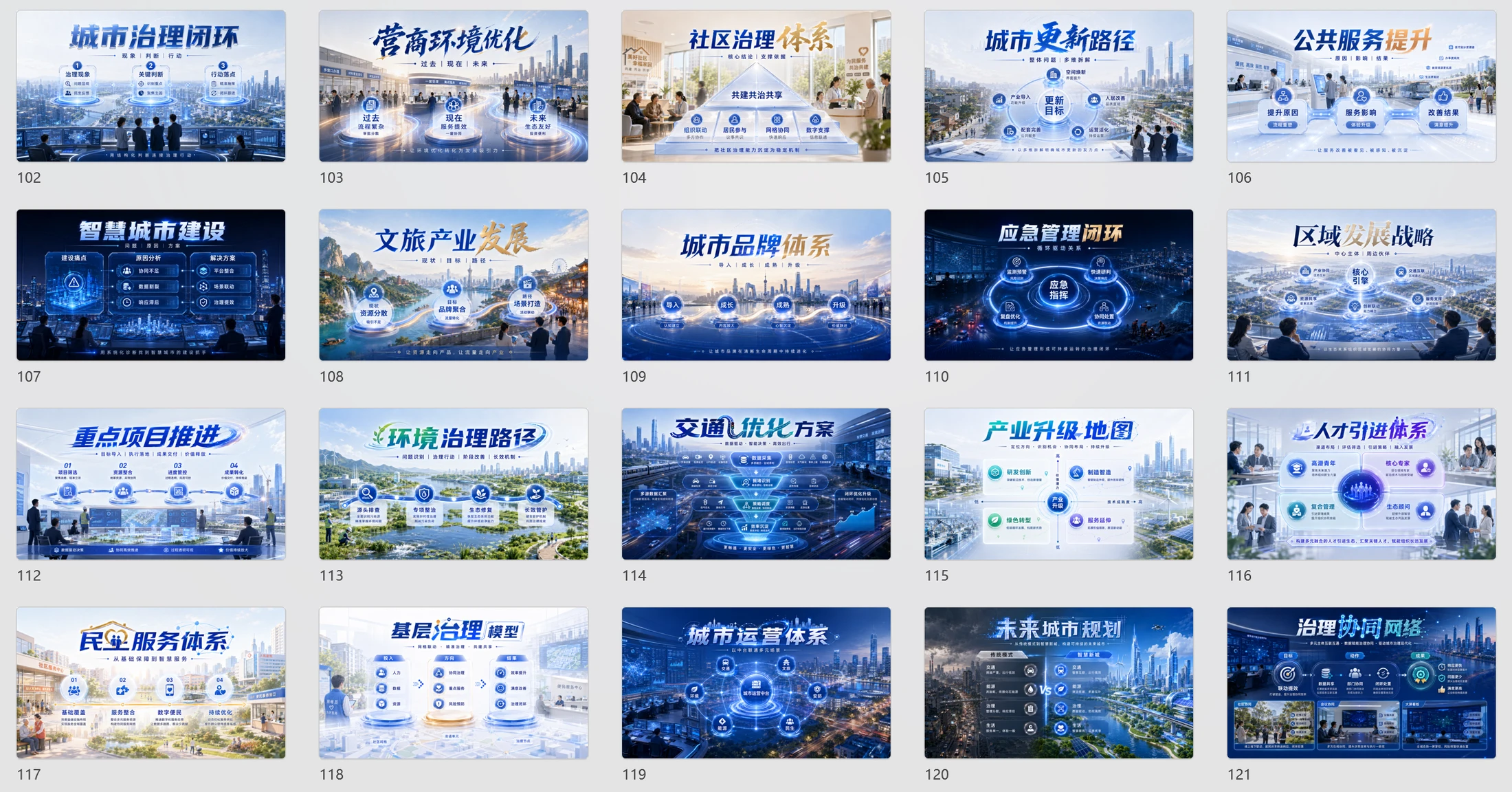 快速套用生成多类型页面-200张逻辑关系页模版库 - 预览图16