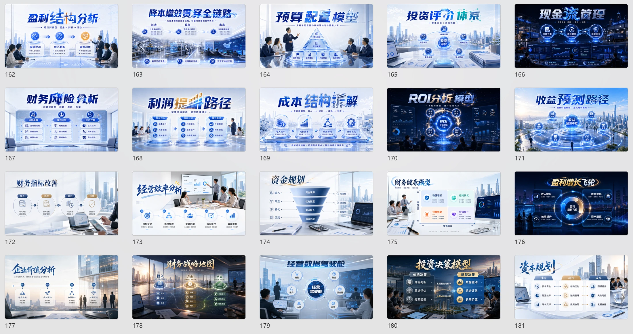 快速套用生成多类型页面-200张逻辑关系页模版库 - 预览图19