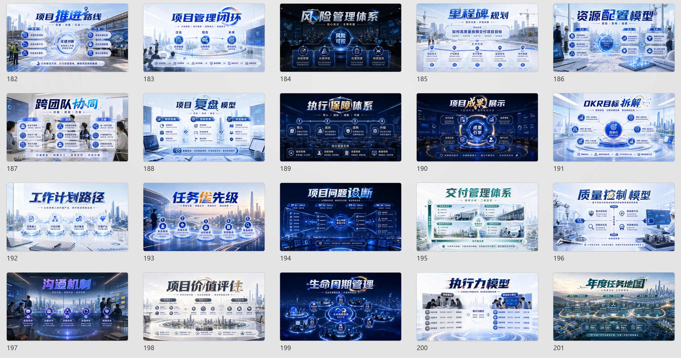 快速套用生成多类型页面-200张逻辑关系页模版库 - 预览图20