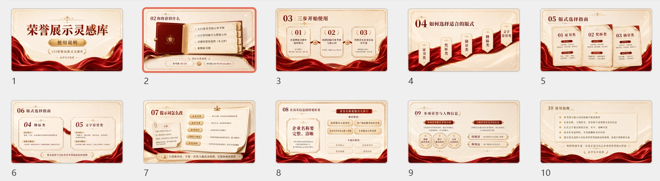 荣誉展示｜125张精品版式灵感库PPT - 预览图19
