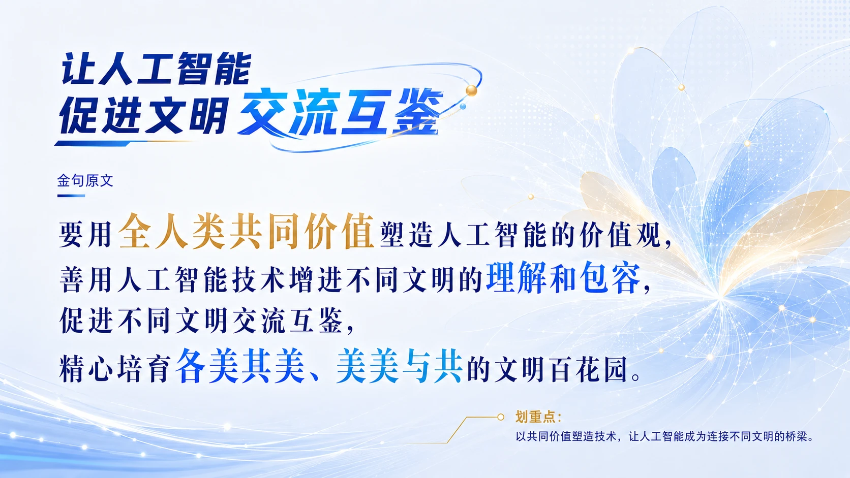 主席纵论全球人工智能治理体系 - 预览图3