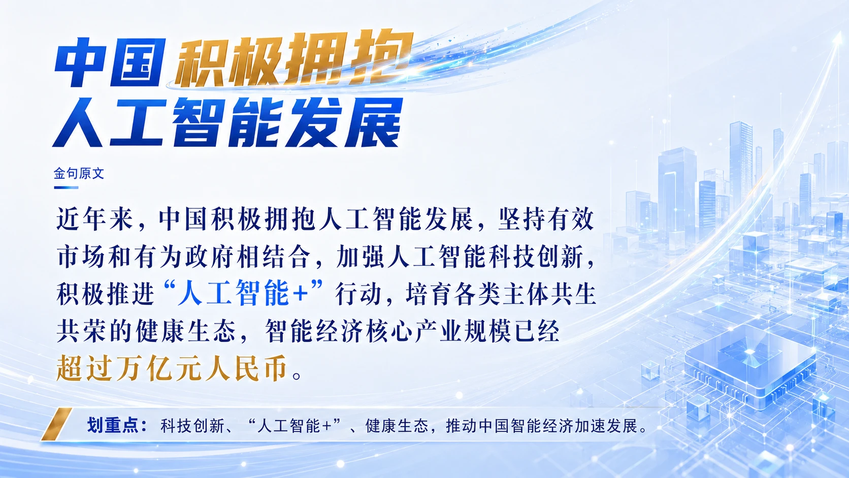主席纵论全球人工智能治理体系 - 预览图4