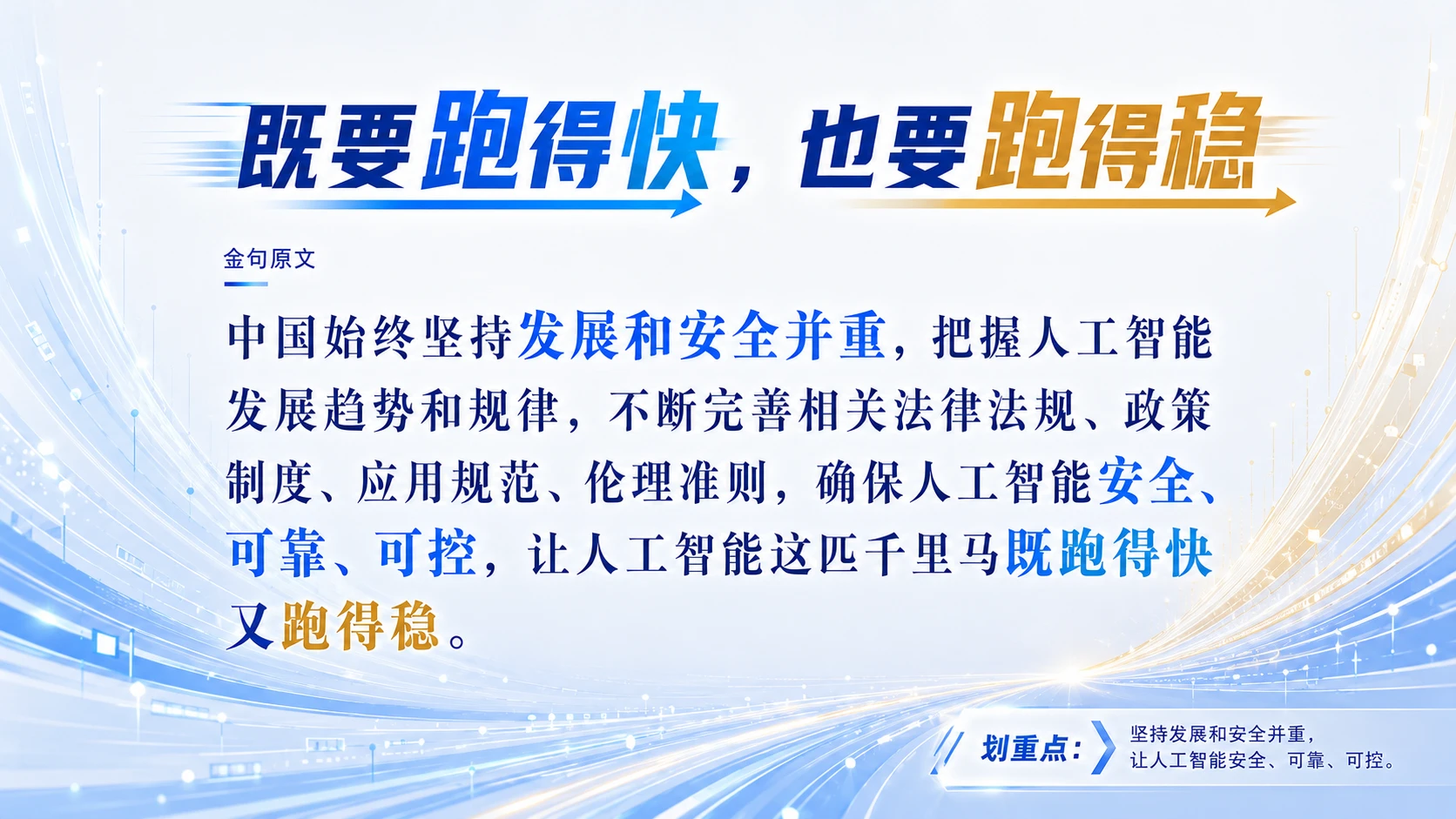 主席纵论全球人工智能治理体系 - 预览图5