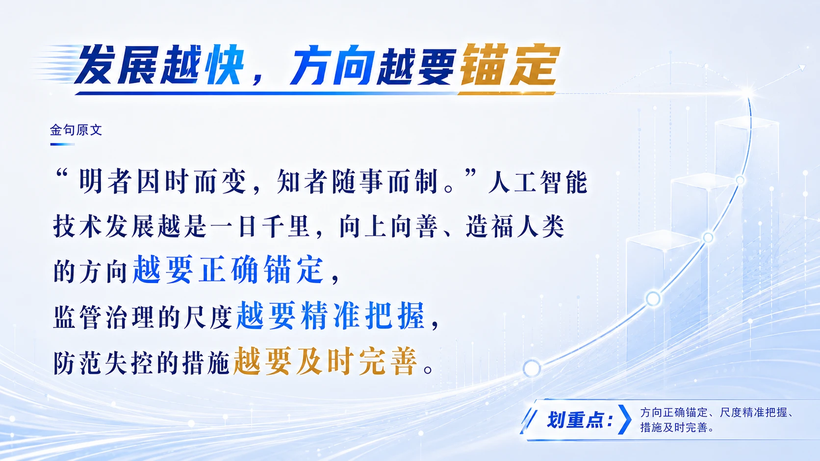主席纵论全球人工智能治理体系 - 预览图7