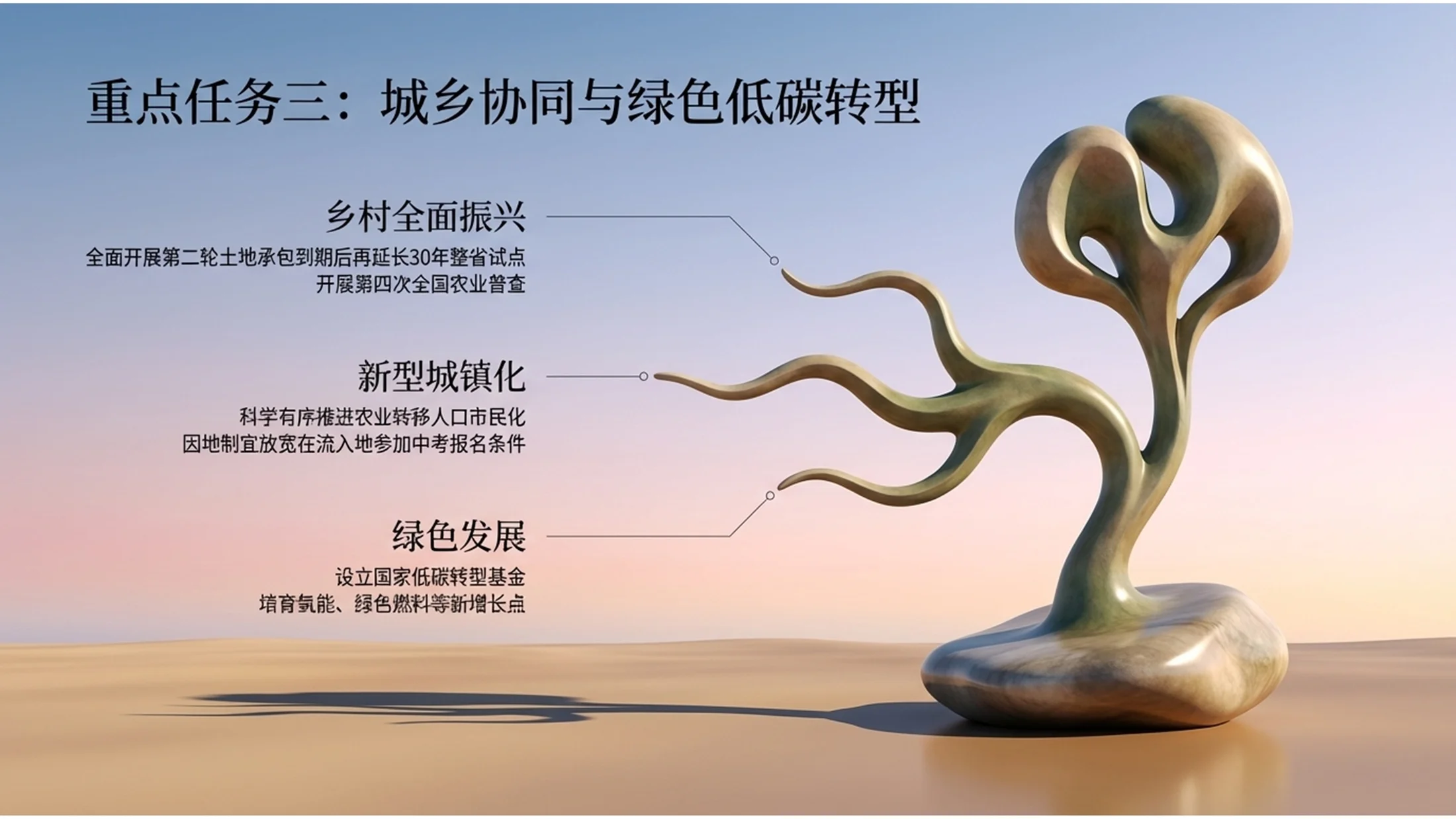 圆滑石头雕塑伊夫·唐吉风格政府工作报告PPT - 预览图9