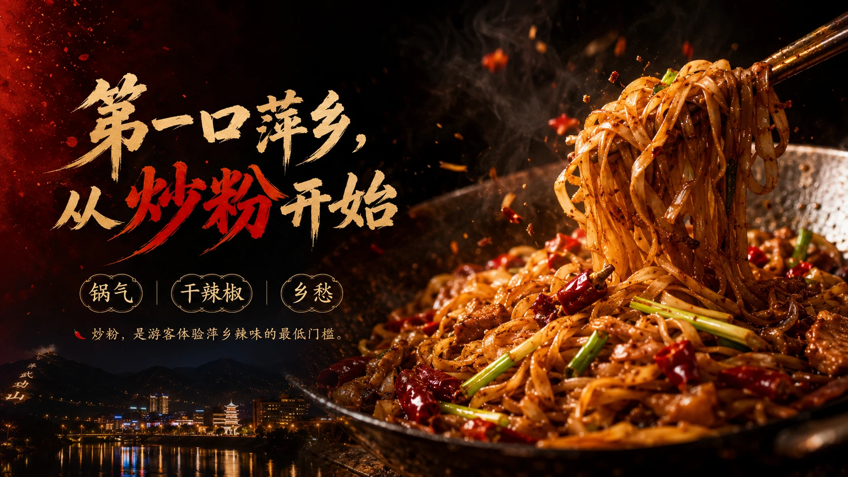 萍乡：中国辣都｜城市品牌传播、文旅传播型PPT - 预览图2