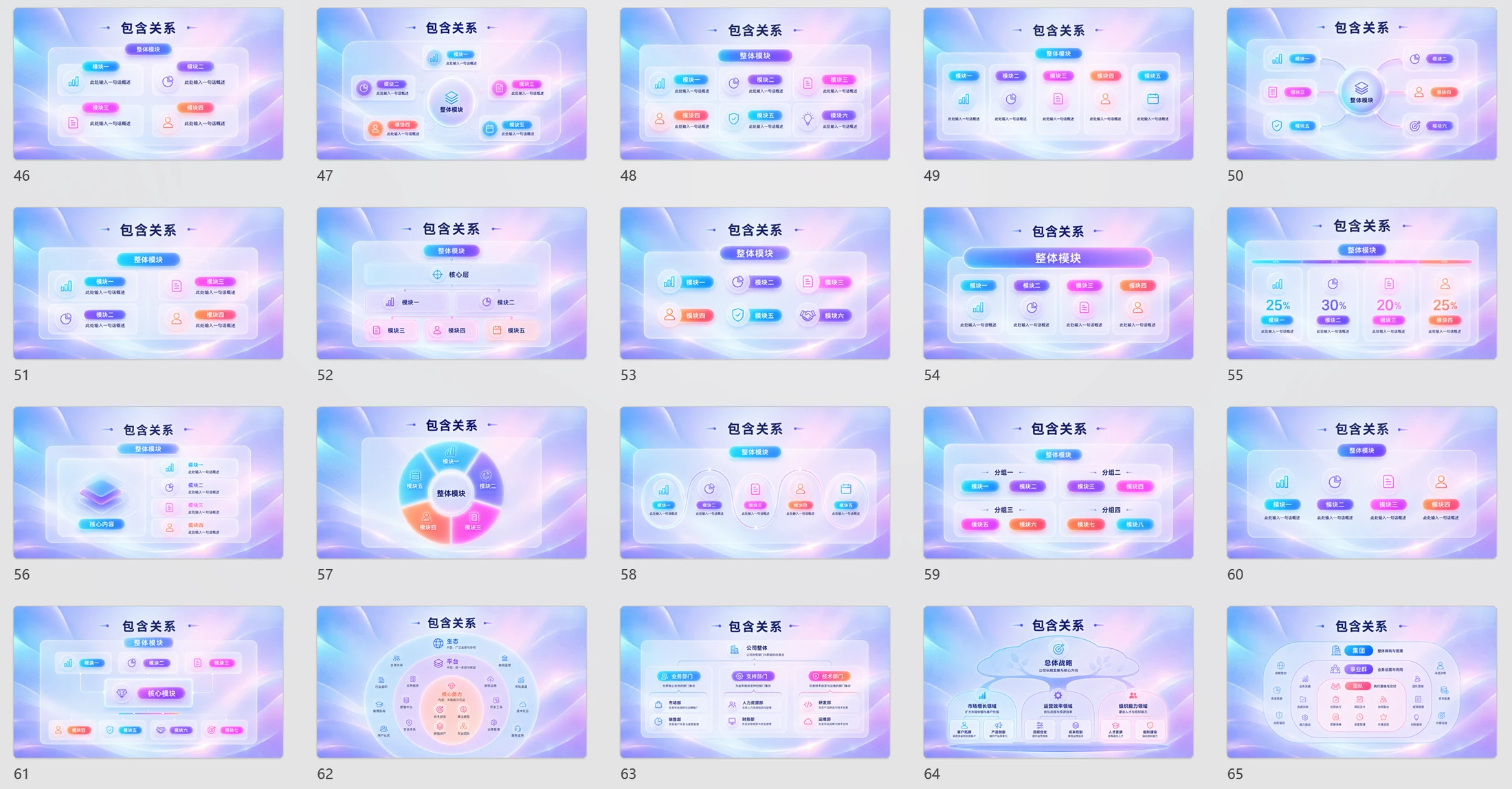 800张炫彩PPT逻辑图表库（第一辑202张） - 预览图15