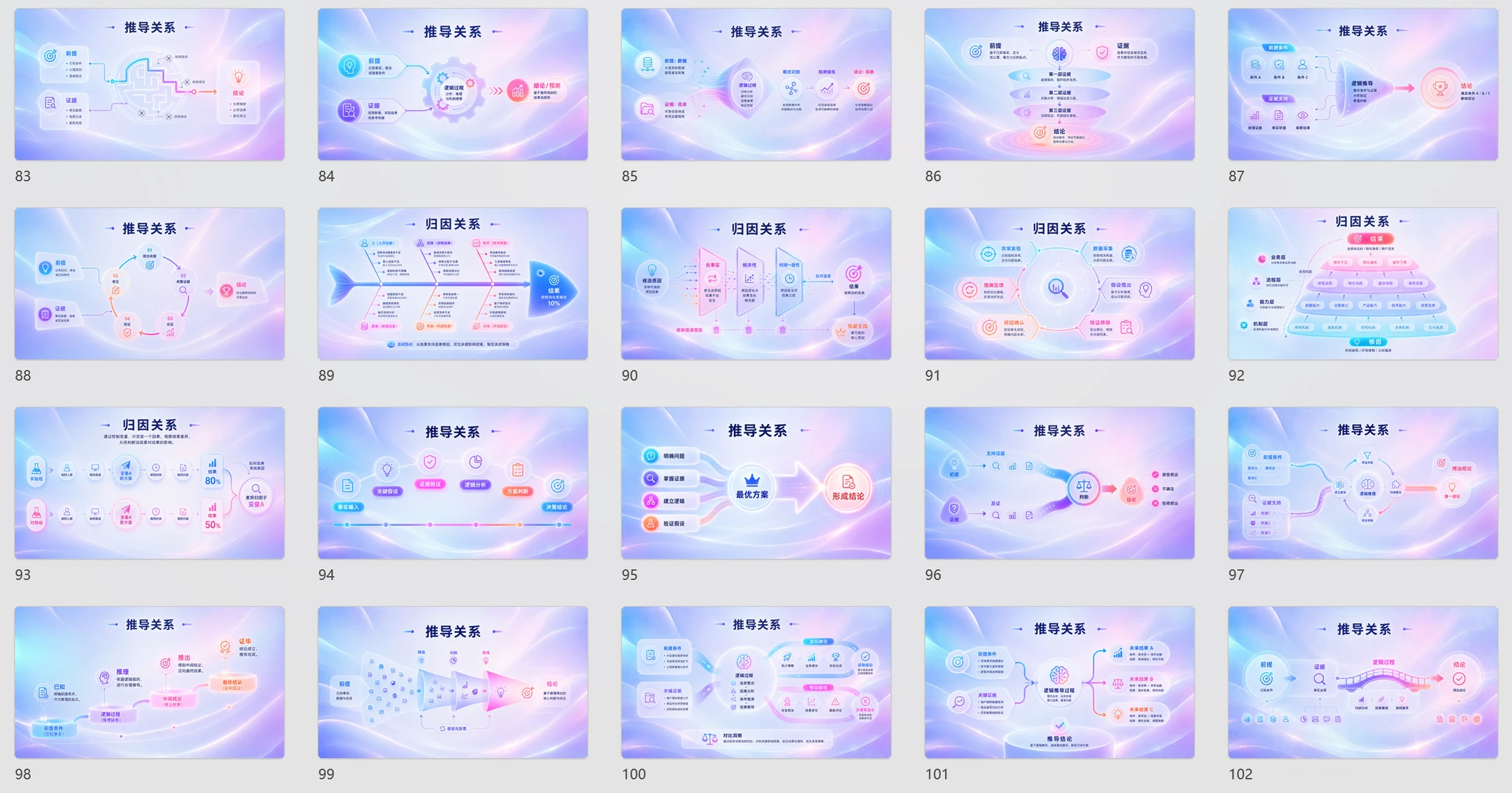 800张炫彩3D逻辑PPT图表库（第二辑199张） - 预览图18