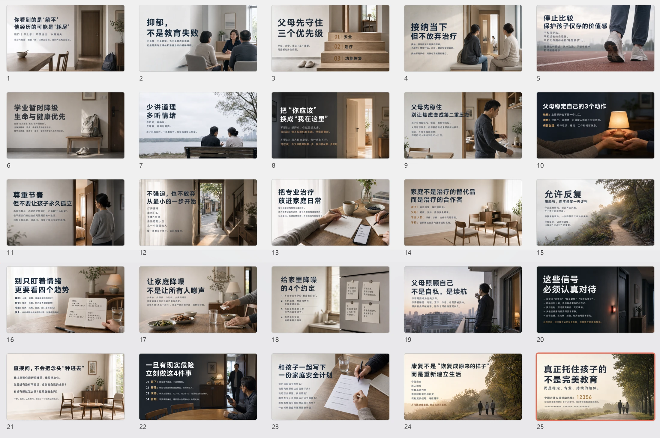 孩子抑郁后_父母该怎么办（十个真正有用的陪伴原则PPT） - 预览图19