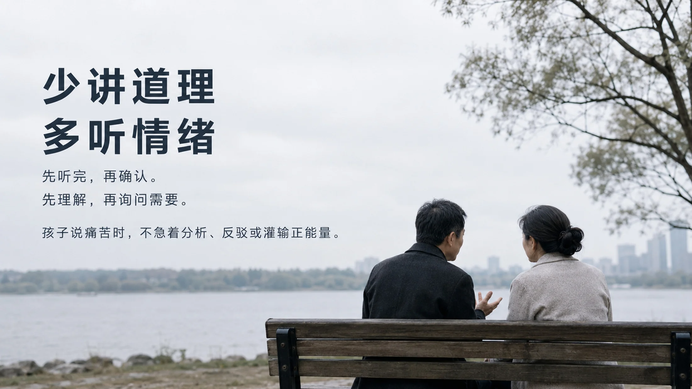 孩子抑郁后_父母该怎么办（十个真正有用的陪伴原则PPT） - 预览图7