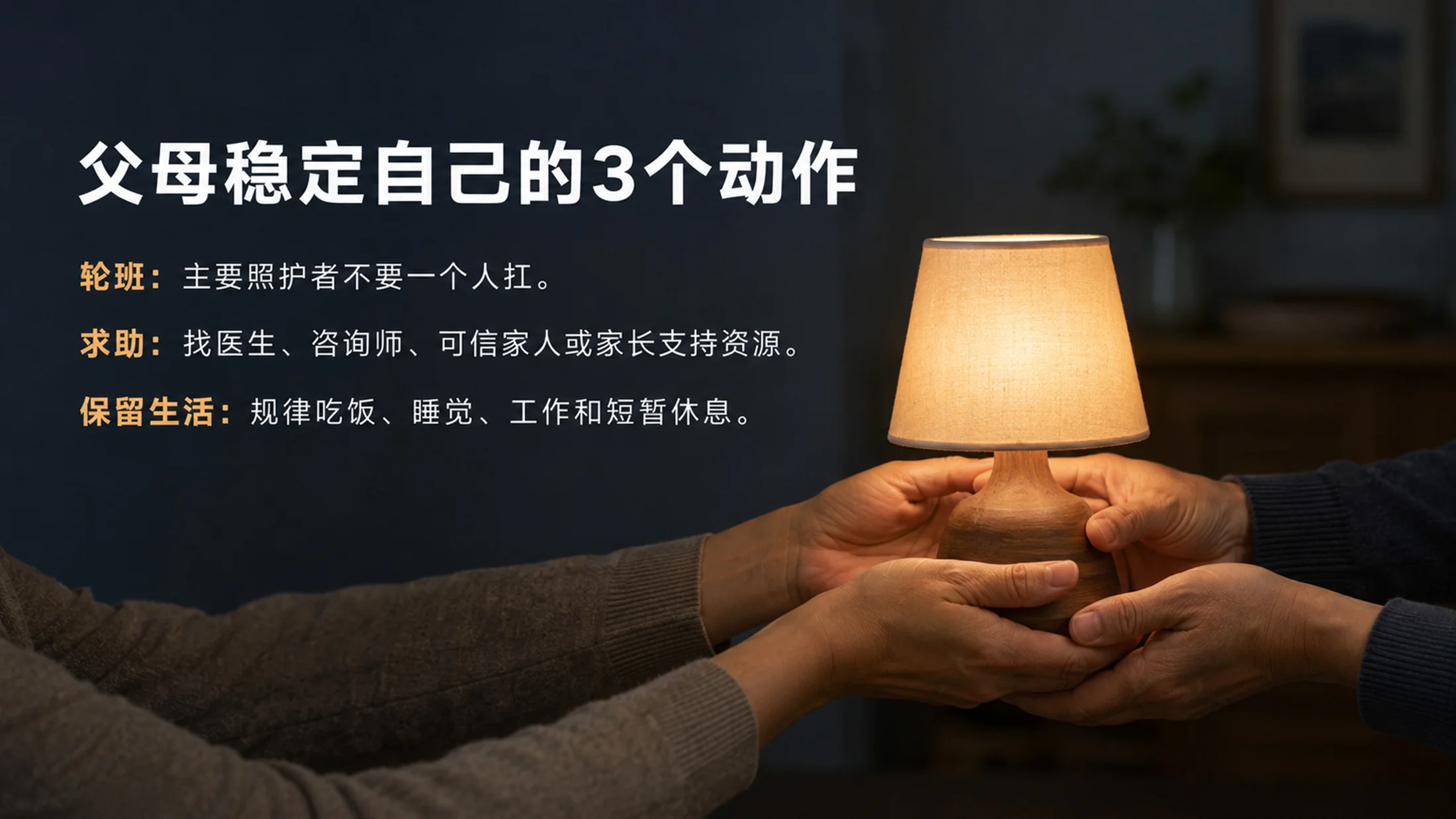 孩子抑郁后_父母该怎么办（十个真正有用的陪伴原则PPT） - 预览图10