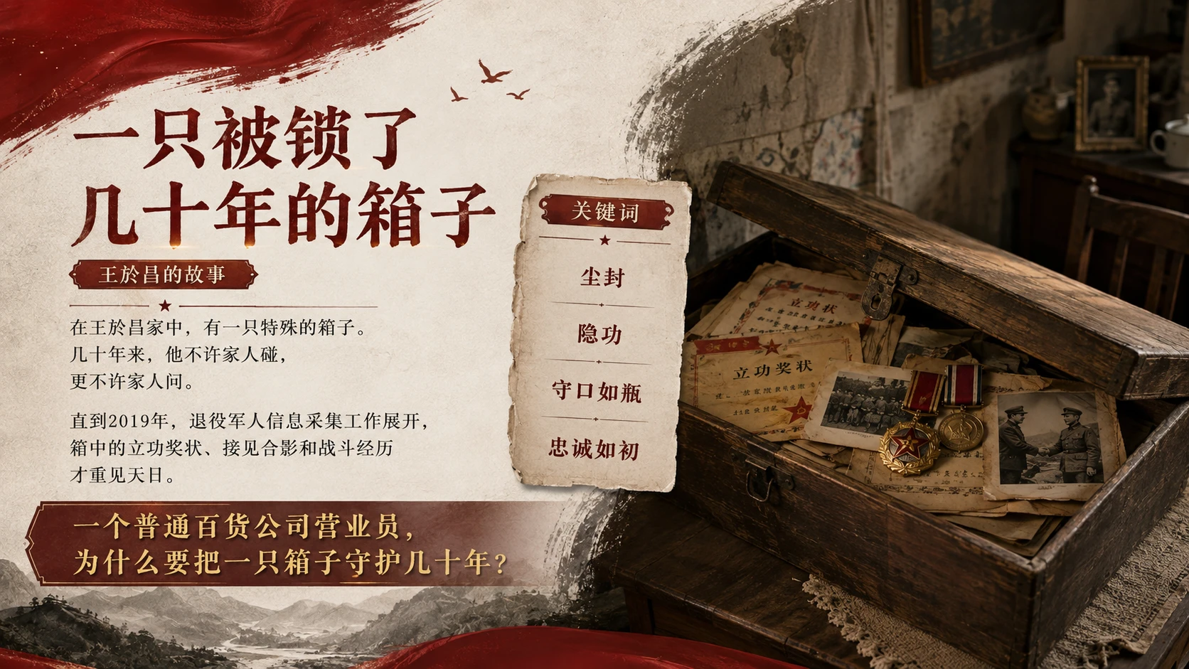 他们以身许国，深藏功与名｜八一建军节主题宣讲 / 英雄人物故事 / 红色教育课程PPT - 预览图2