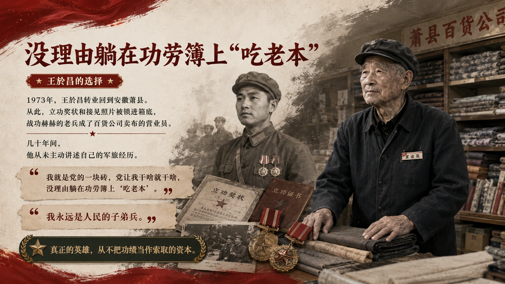 他们以身许国，深藏功与名｜八一建军节主题宣讲 / 英雄人物故事 / 红色教育课程PPT - 预览图3