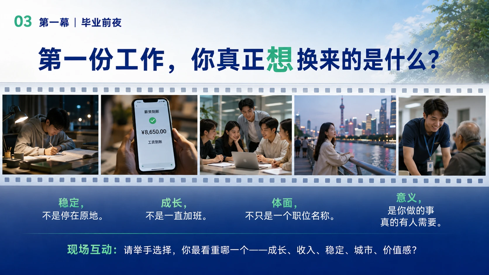 故事感·场景感·可复用-保险公司校招PPT - 预览图2
